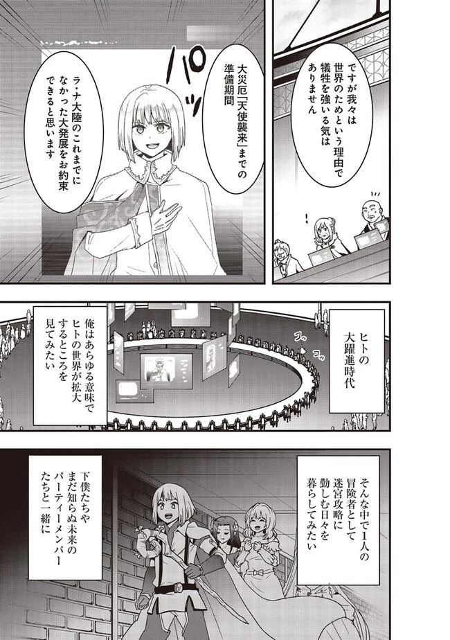 その冒険者、取り扱い注意。 ～正体は無敵の下僕たちを統べる異世界最強の魔導王～ 第39.1話 - 11