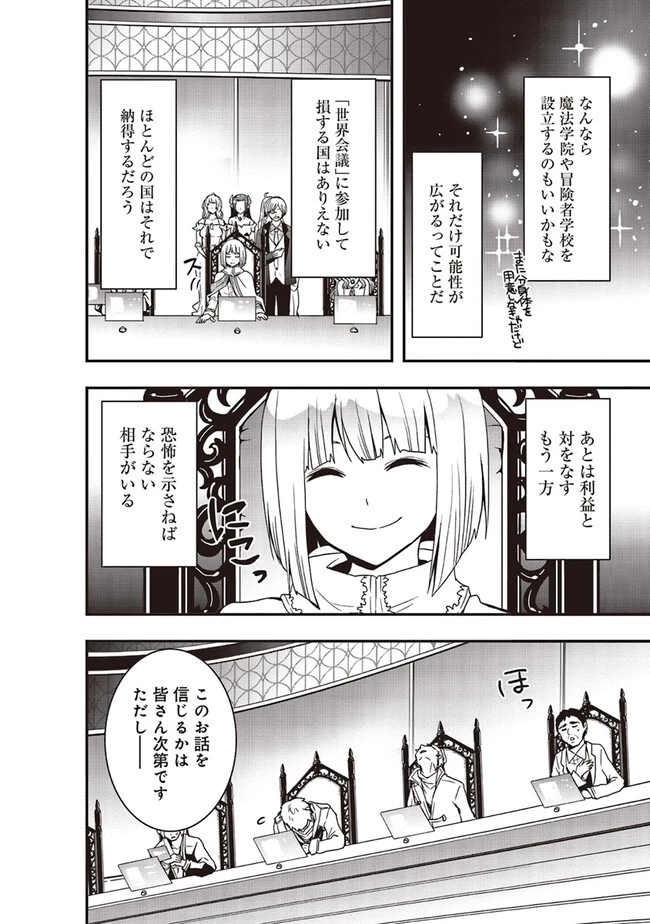 その冒険者、取り扱い注意。 ～正体は無敵の下僕たちを統べる異世界最強の魔導王～ 第39.1話 - 12