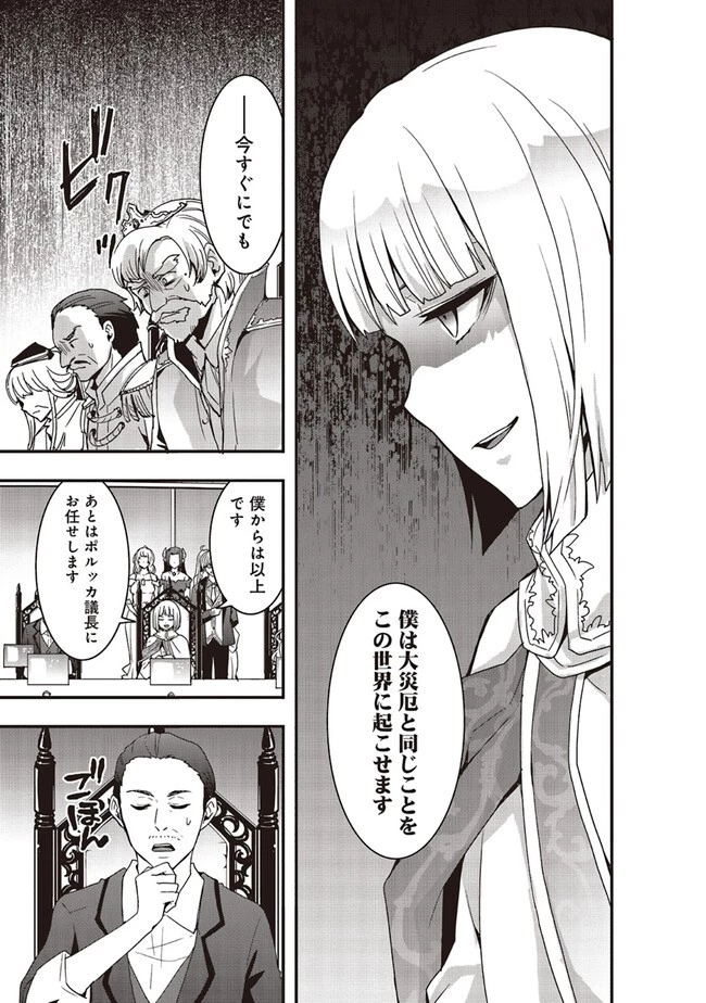 その冒険者、取り扱い注意。 ～正体は無敵の下僕たちを統べる異世界最強の魔導王～ 第39.1話 - 13
