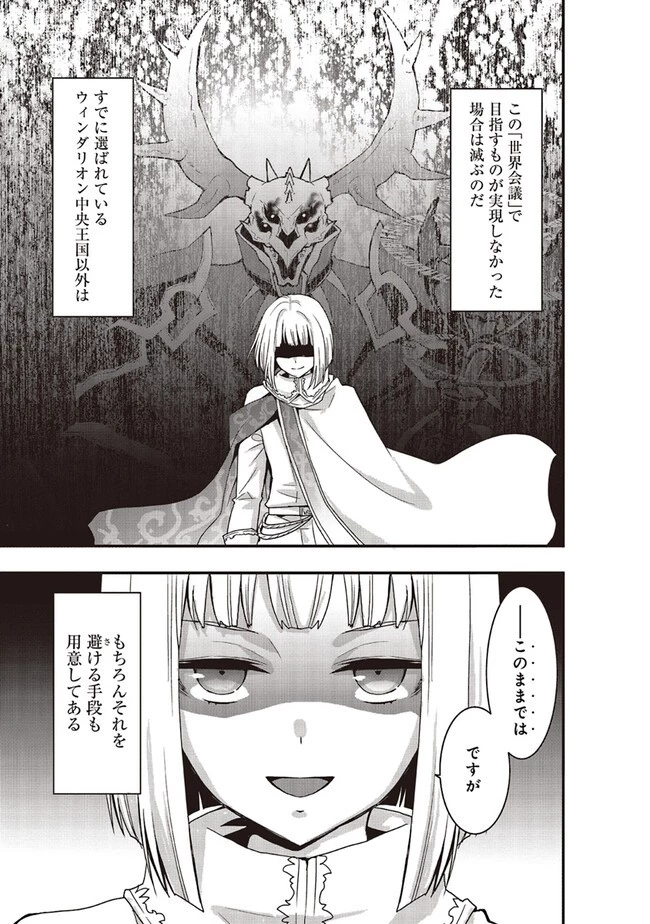 その冒険者、取り扱い注意。 ～正体は無敵の下僕たちを統べる異世界最強の魔導王～ 第39.2話 - 9