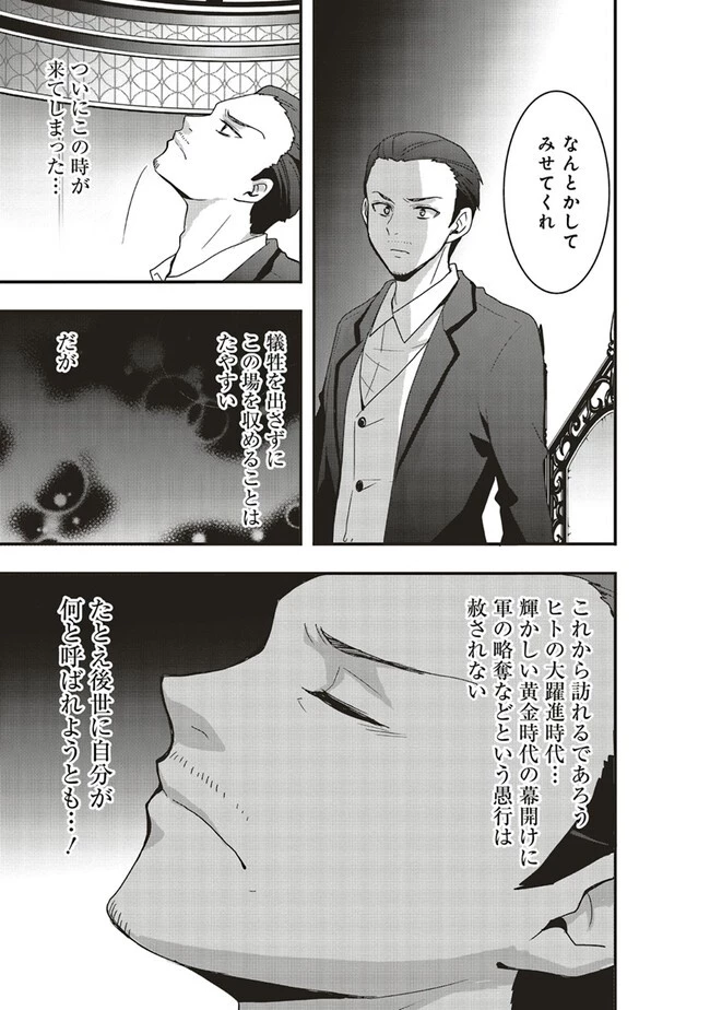 その冒険者、取り扱い注意。 ～正体は無敵の下僕たちを統べる異世界最強の魔導王～ 第40.1話 - 7