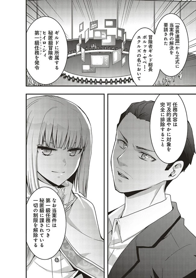 その冒険者、取り扱い注意。 ～正体は無敵の下僕たちを統べる異世界最強の魔導王～ 第40.1話 - 8