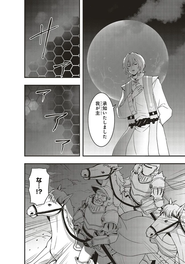 その冒険者、取り扱い注意。 ～正体は無敵の下僕たちを統べる異世界最強の魔導王～ 第40.1話 - 10