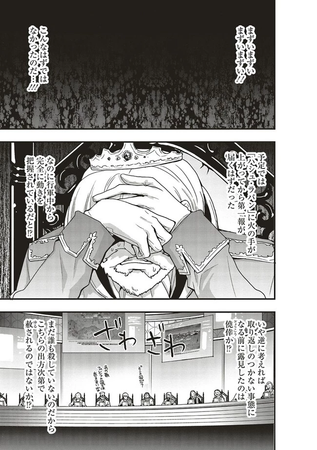 その冒険者、取り扱い注意。 ～正体は無敵の下僕たちを統べる異世界最強の魔導王～ 第40.2話 - 1