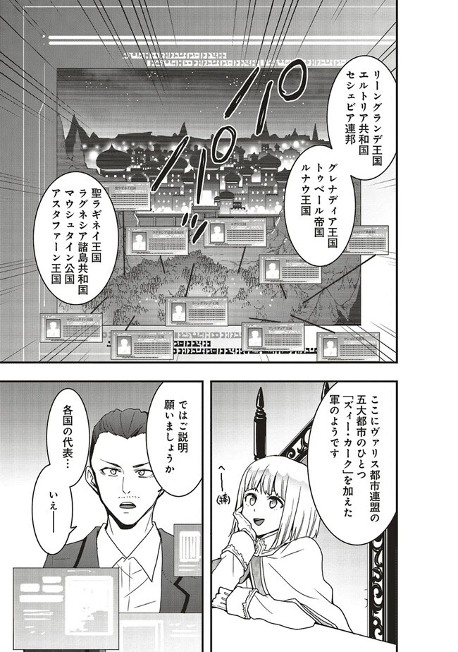 その冒険者、取り扱い注意。 ～正体は無敵の下僕たちを統べる異世界最強の魔導王～ 第40.2話 - 3