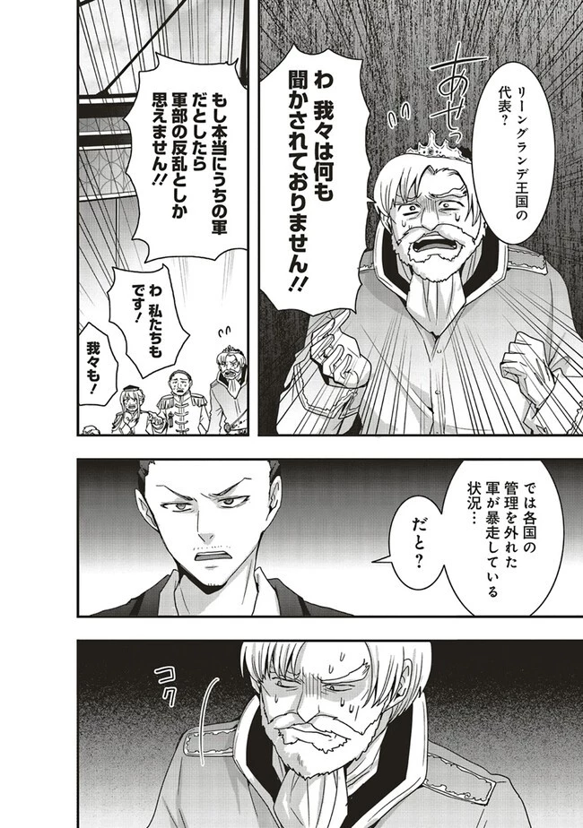 その冒険者、取り扱い注意。 ～正体は無敵の下僕たちを統べる異世界最強の魔導王～ 第40.2話 - 4