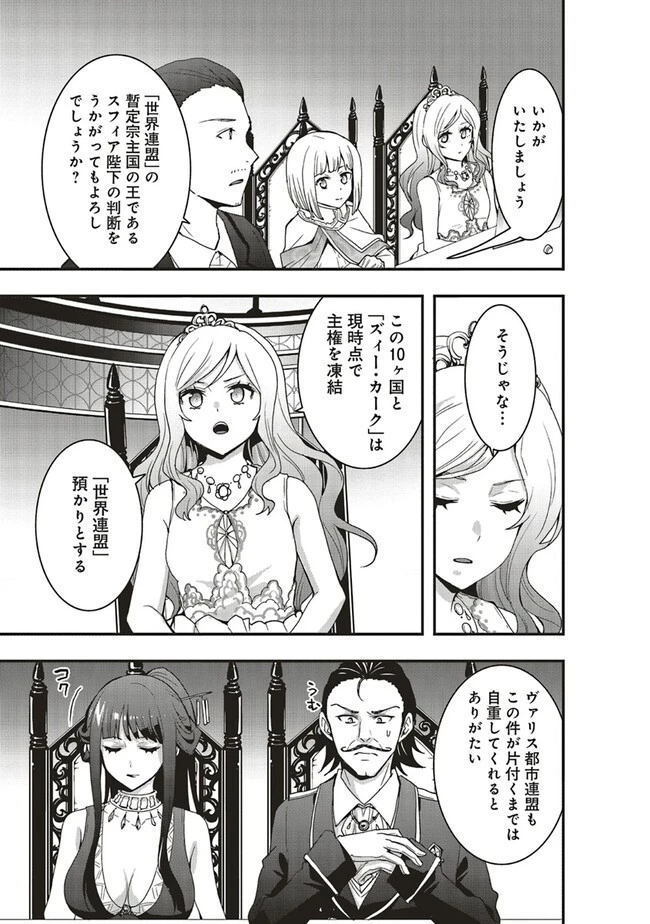 その冒険者、取り扱い注意。 ～正体は無敵の下僕たちを統べる異世界最強の魔導王～ 第40.2話 - 5