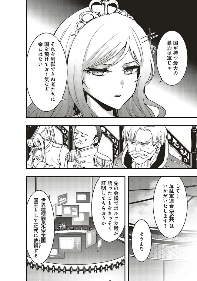 その冒険者、取り扱い注意。 ～正体は無敵の下僕たちを統べる異世界最強の魔導王～ 第40.2話 - 6