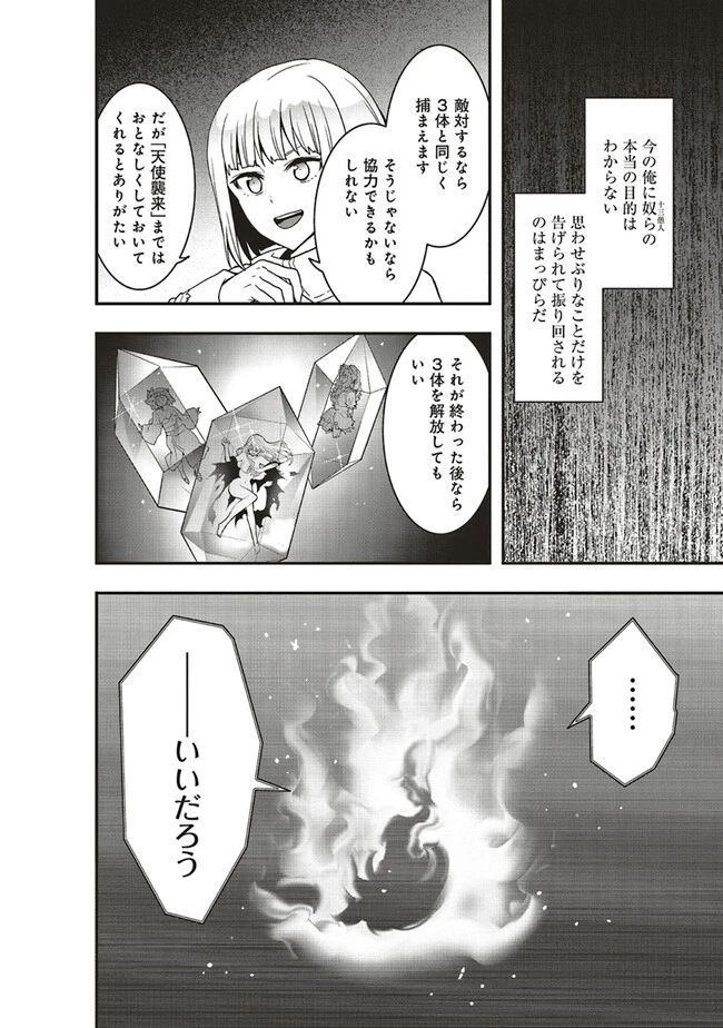 その冒険者、取り扱い注意。 ～正体は無敵の下僕たちを統べる異世界最強の魔導王～ 第41.1話 - 2