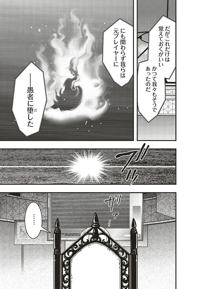 その冒険者、取り扱い注意。 ～正体は無敵の下僕たちを統べる異世界最強の魔導王～ 第41.1話 - 7