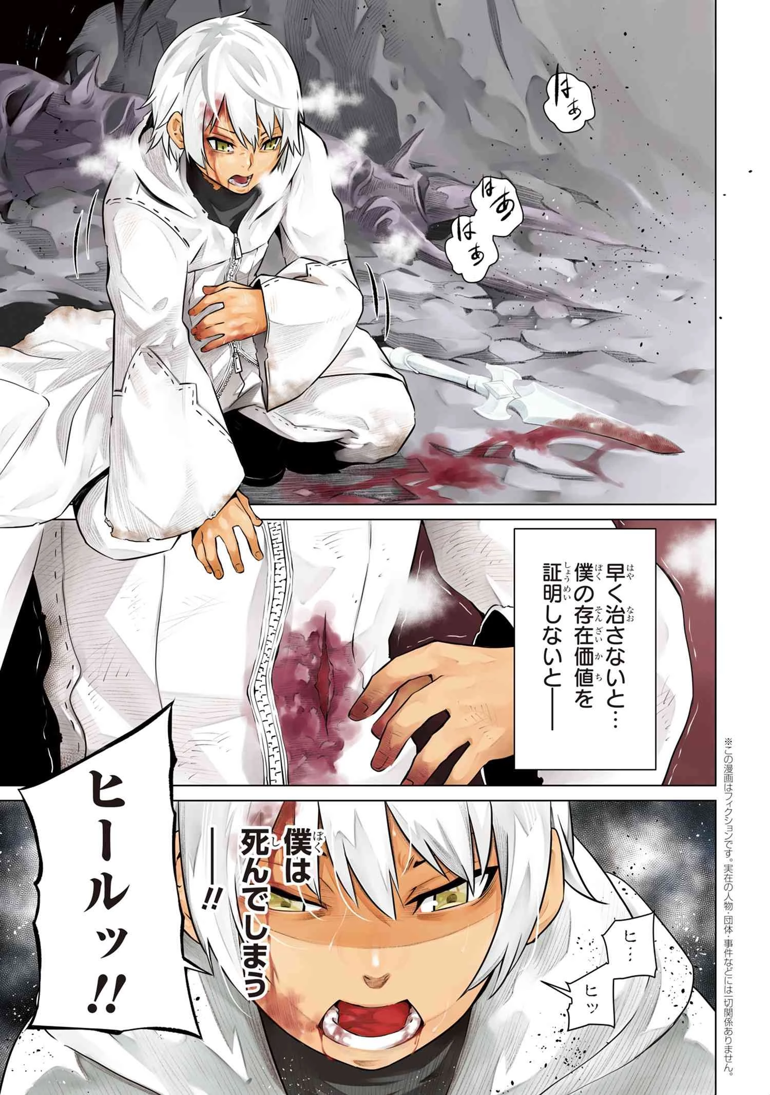 SSSランクダンジョンでナイフ一本手渡され追放された白魔導師 ユグドラシルの呪いにより弱点である魔力不足を克服し世界最強へと至る 第1話 - 1