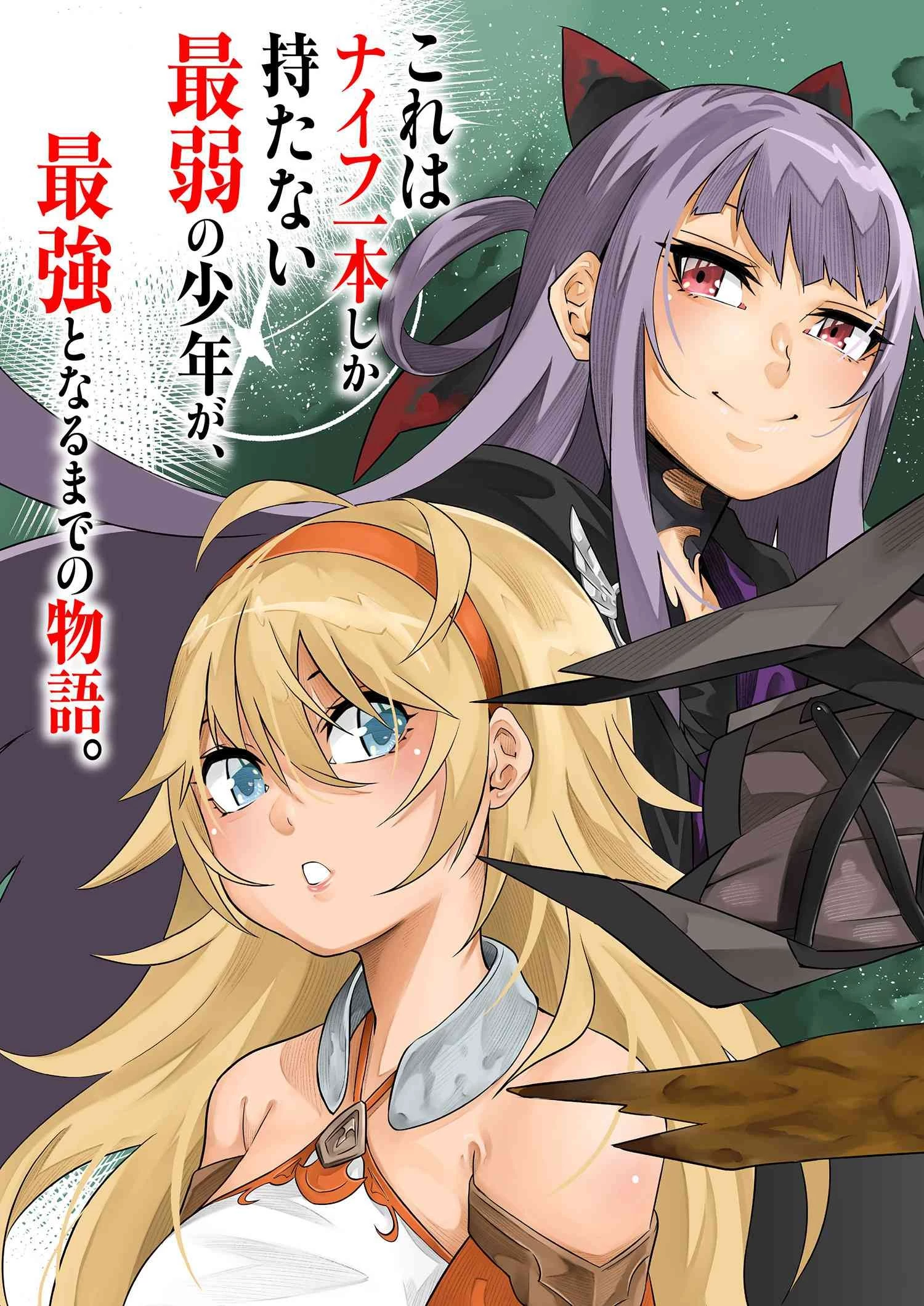SSSランクダンジョンでナイフ一本手渡され追放された白魔導師 ユグドラシルの呪いにより弱点である魔力不足を克服し世界最強へと至る 第1話 - 3
