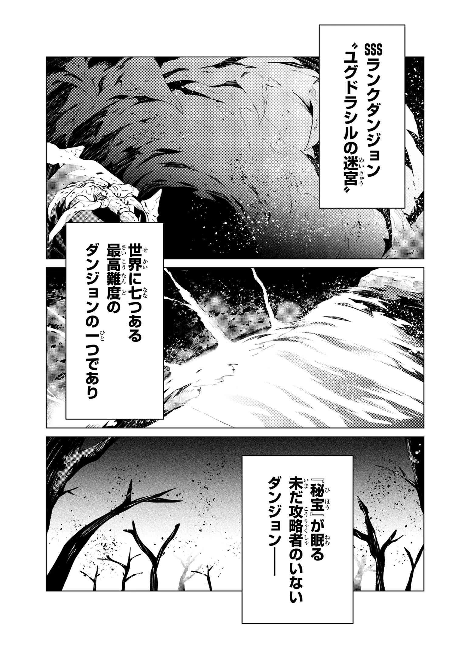 SSSランクダンジョンでナイフ一本手渡され追放された白魔導師 ユグドラシルの呪いにより弱点である魔力不足を克服し世界最強へと至る 第1話 - 4