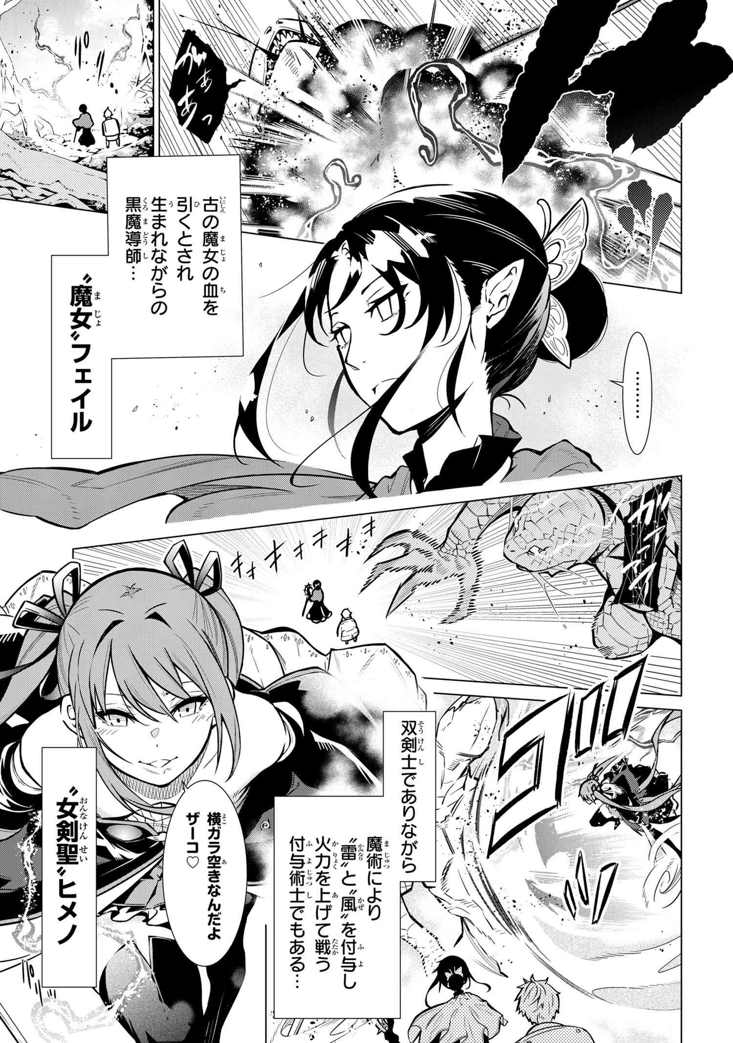 SSSランクダンジョンでナイフ一本手渡され追放された白魔導師 ユグドラシルの呪いにより弱点である魔力不足を克服し世界最強へと至る 第1話 - 6