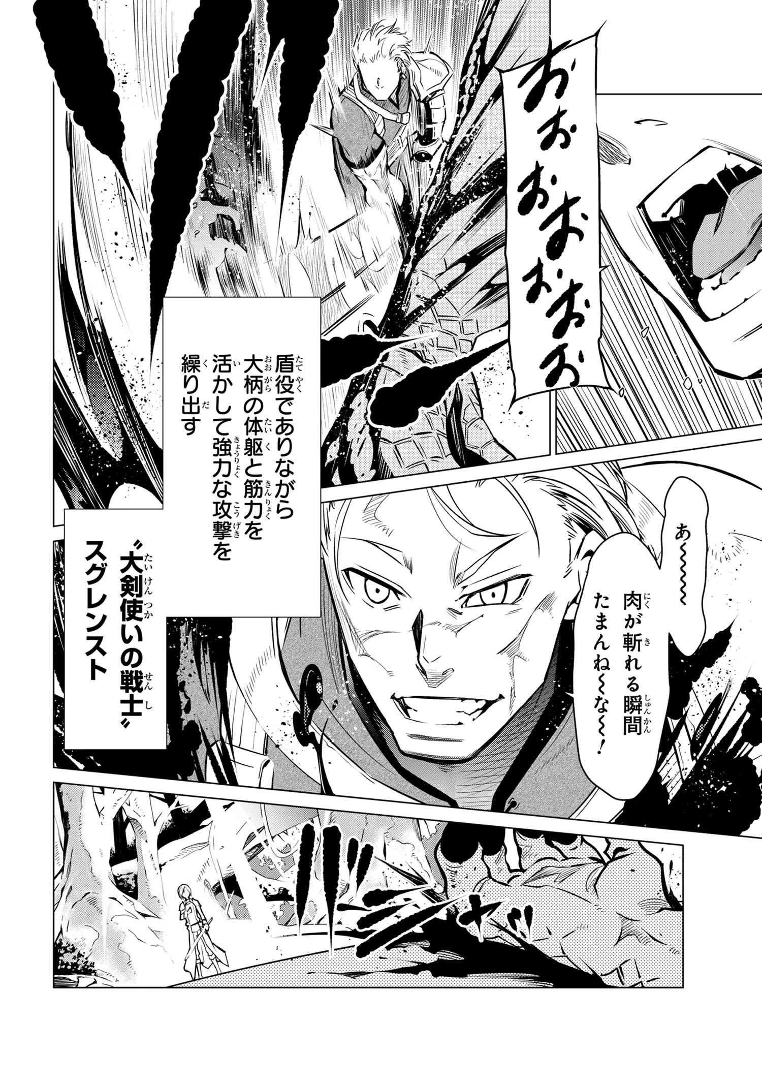 SSSランクダンジョンでナイフ一本手渡され追放された白魔導師 ユグドラシルの呪いにより弱点である魔力不足を克服し世界最強へと至る 第1話 - 7