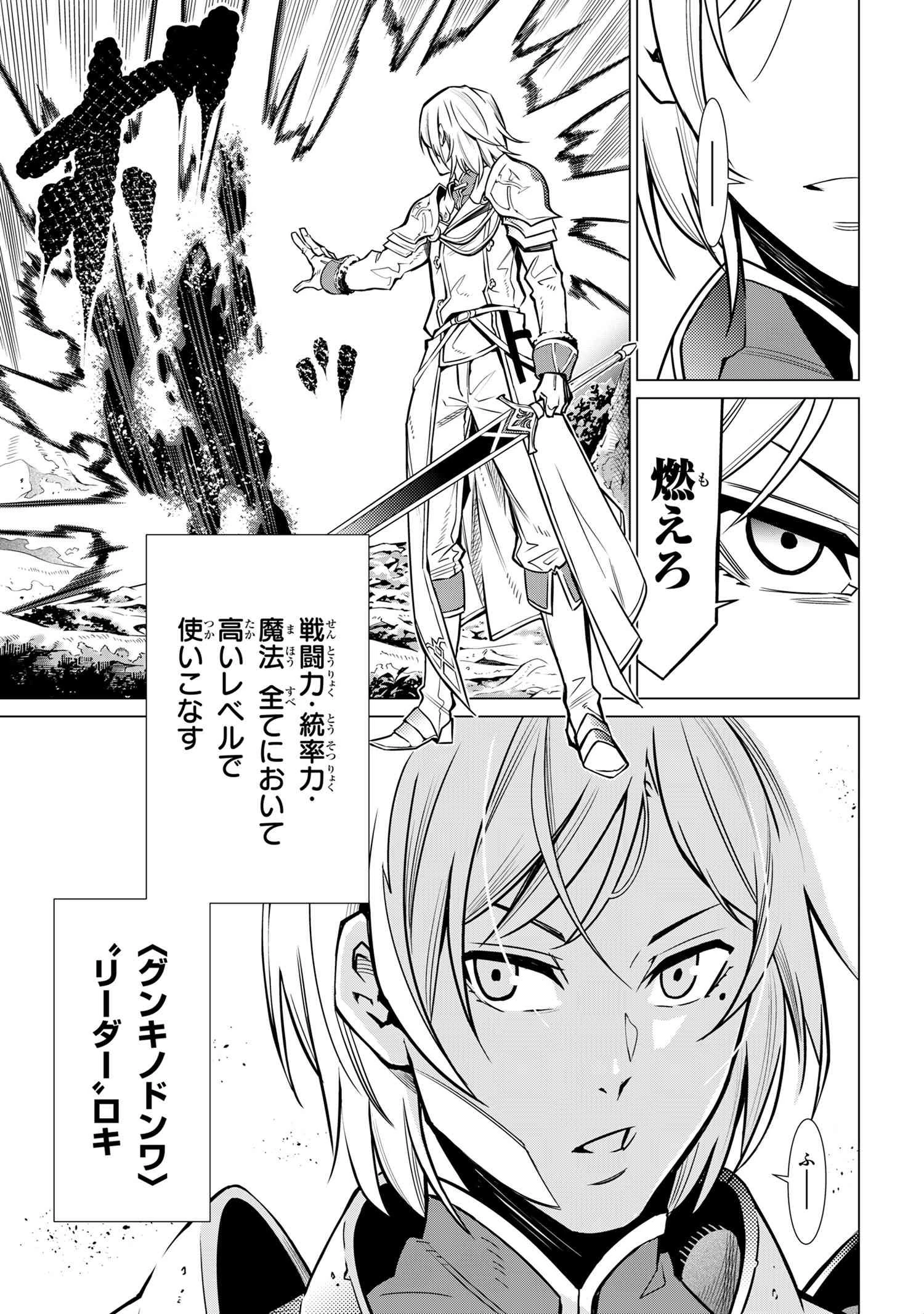 SSSランクダンジョンでナイフ一本手渡され追放された白魔導師 ユグドラシルの呪いにより弱点である魔力不足を克服し世界最強へと至る 第1話 - 8