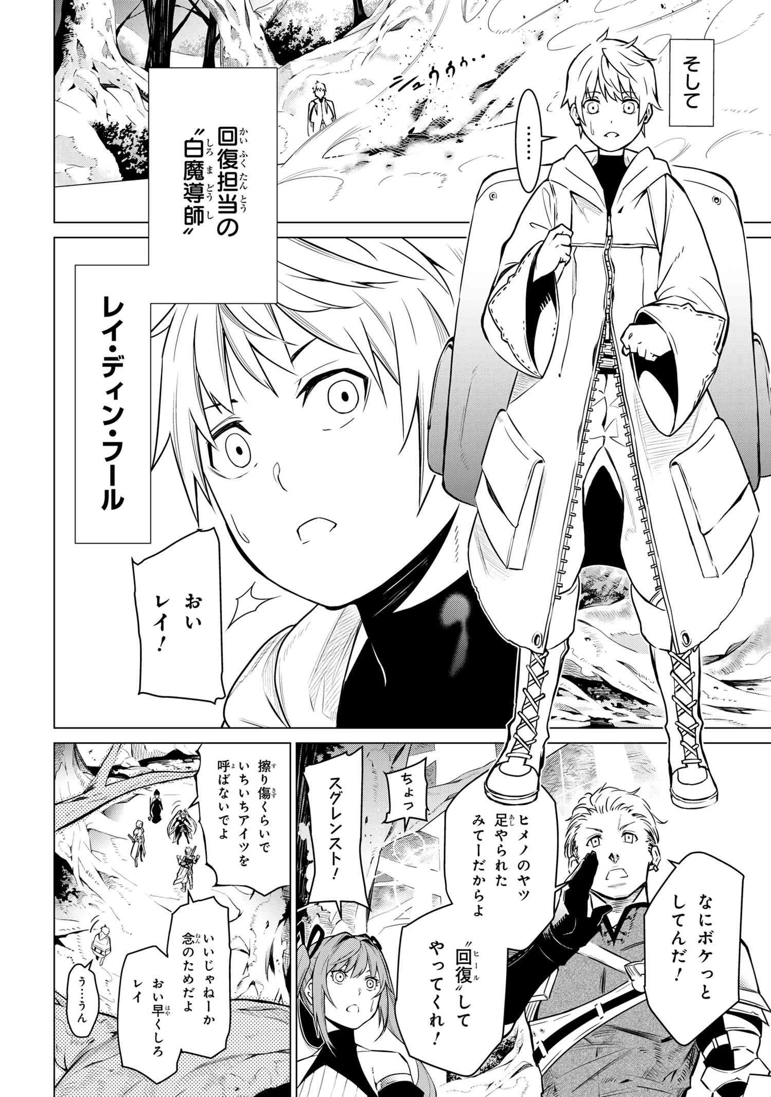 SSSランクダンジョンでナイフ一本手渡され追放された白魔導師 ユグドラシルの呪いにより弱点である魔力不足を克服し世界最強へと至る 第1話 - 9