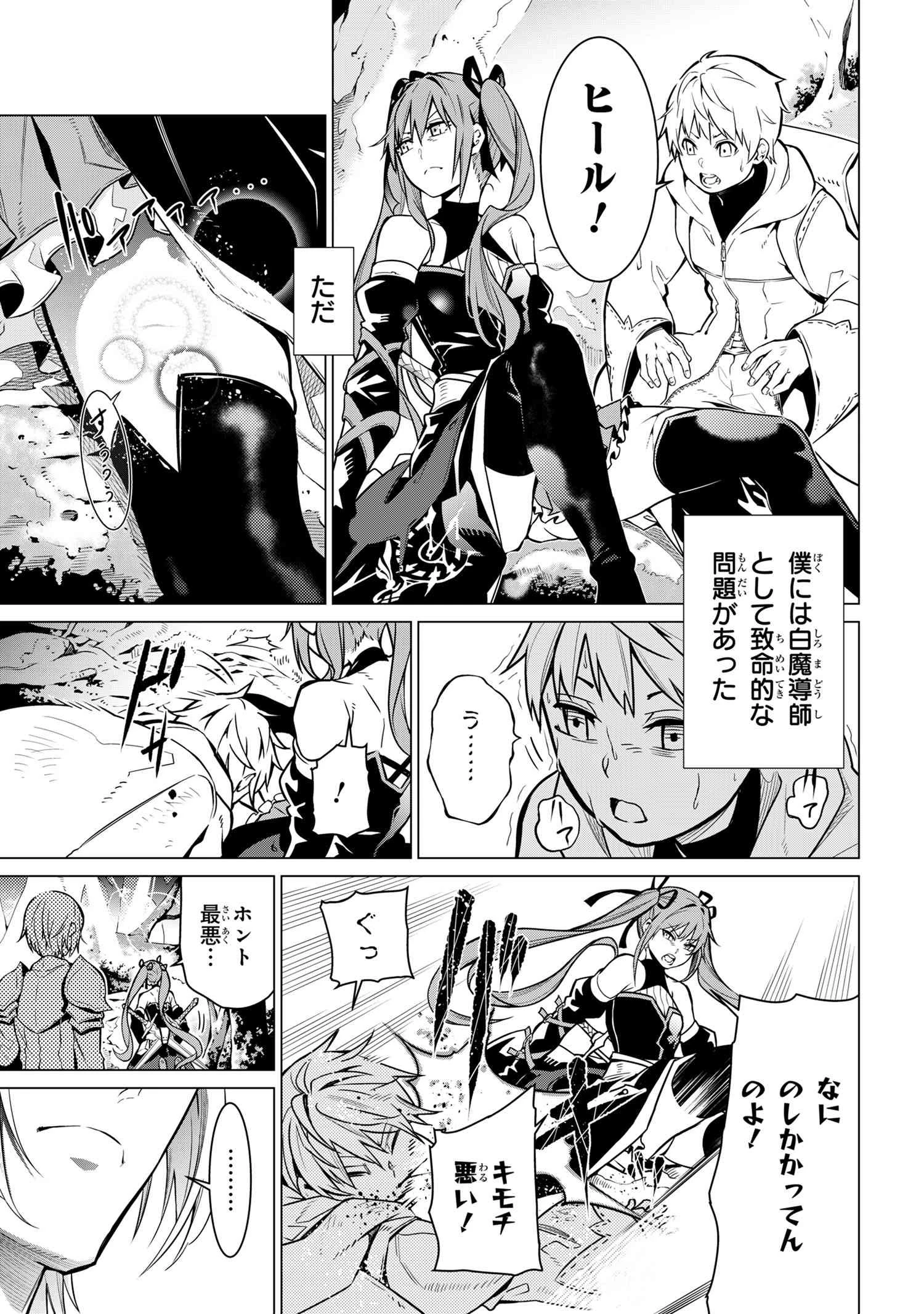 SSSランクダンジョンでナイフ一本手渡され追放された白魔導師 ユグドラシルの呪いにより弱点である魔力不足を克服し世界最強へと至る 第1話 - 10