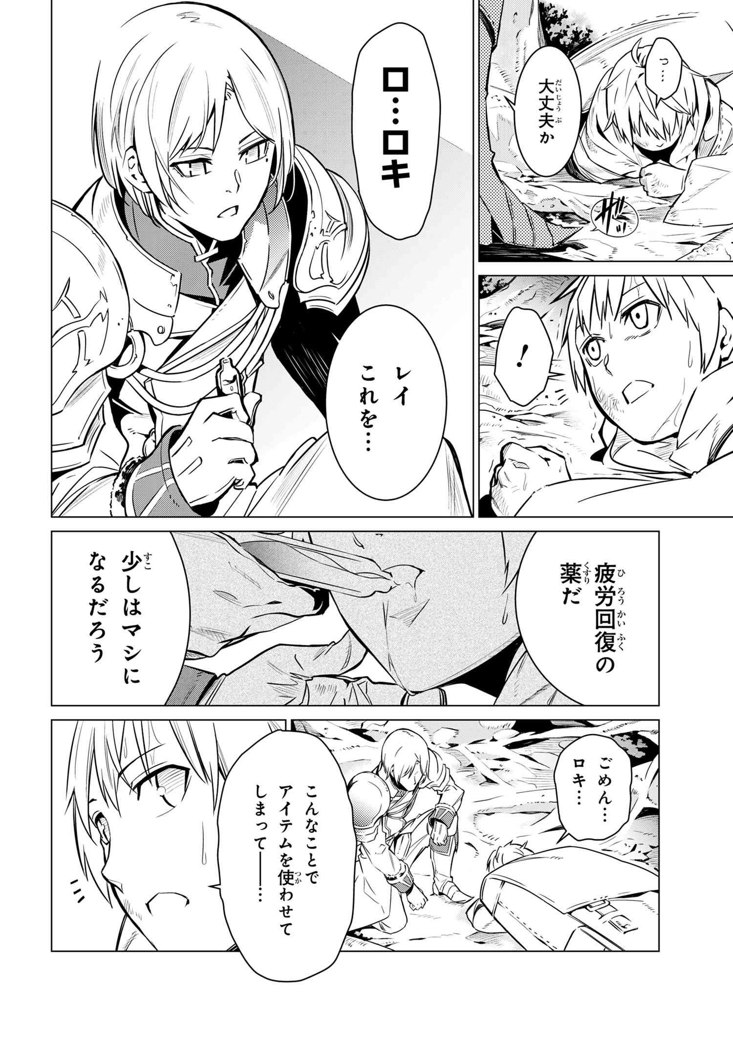 SSSランクダンジョンでナイフ一本手渡され追放された白魔導師 ユグドラシルの呪いにより弱点である魔力不足を克服し世界最強へと至る 第1話 - 11