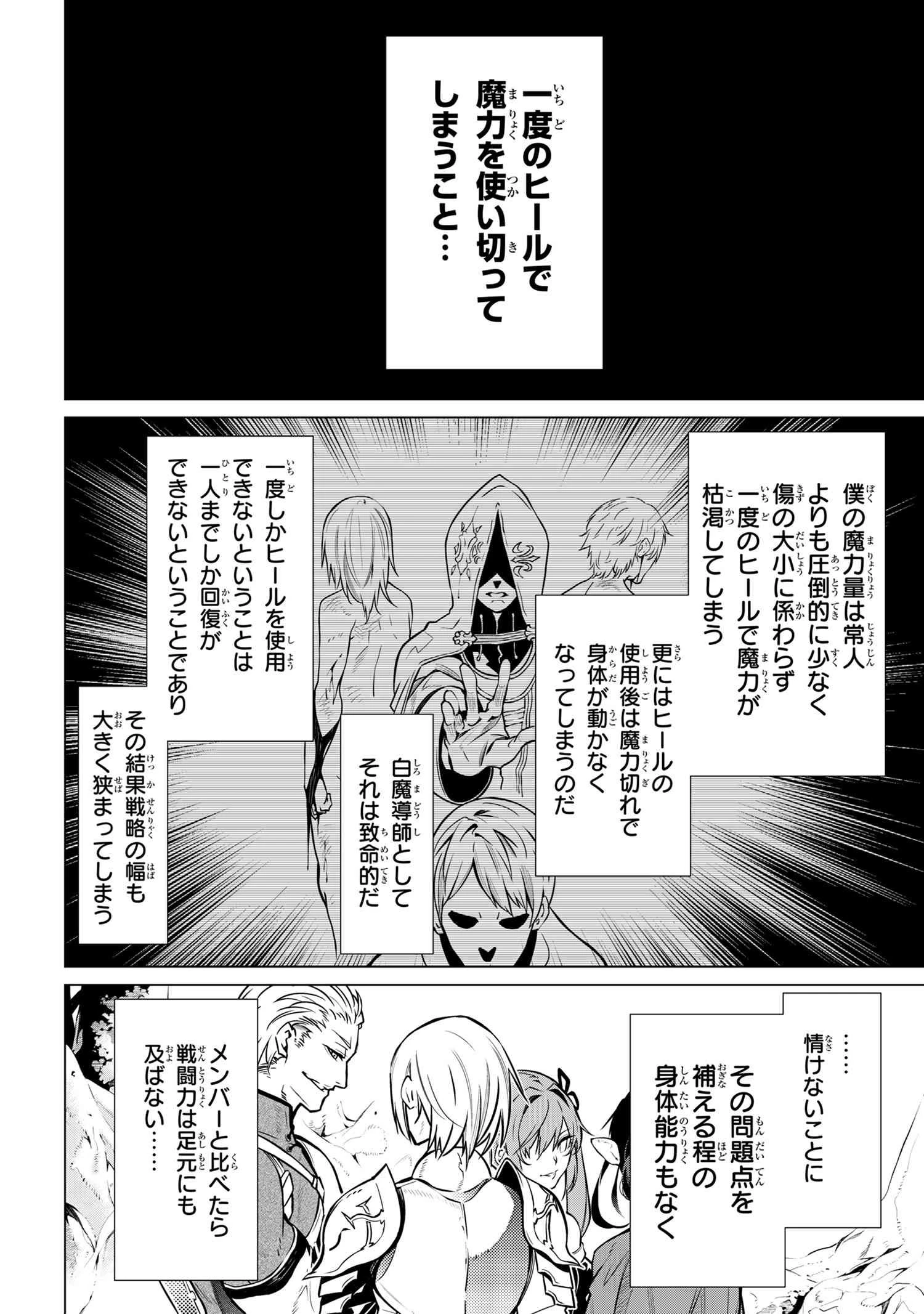 SSSランクダンジョンでナイフ一本手渡され追放された白魔導師 ユグドラシルの呪いにより弱点である魔力不足を克服し世界最強へと至る 第1話 - 13