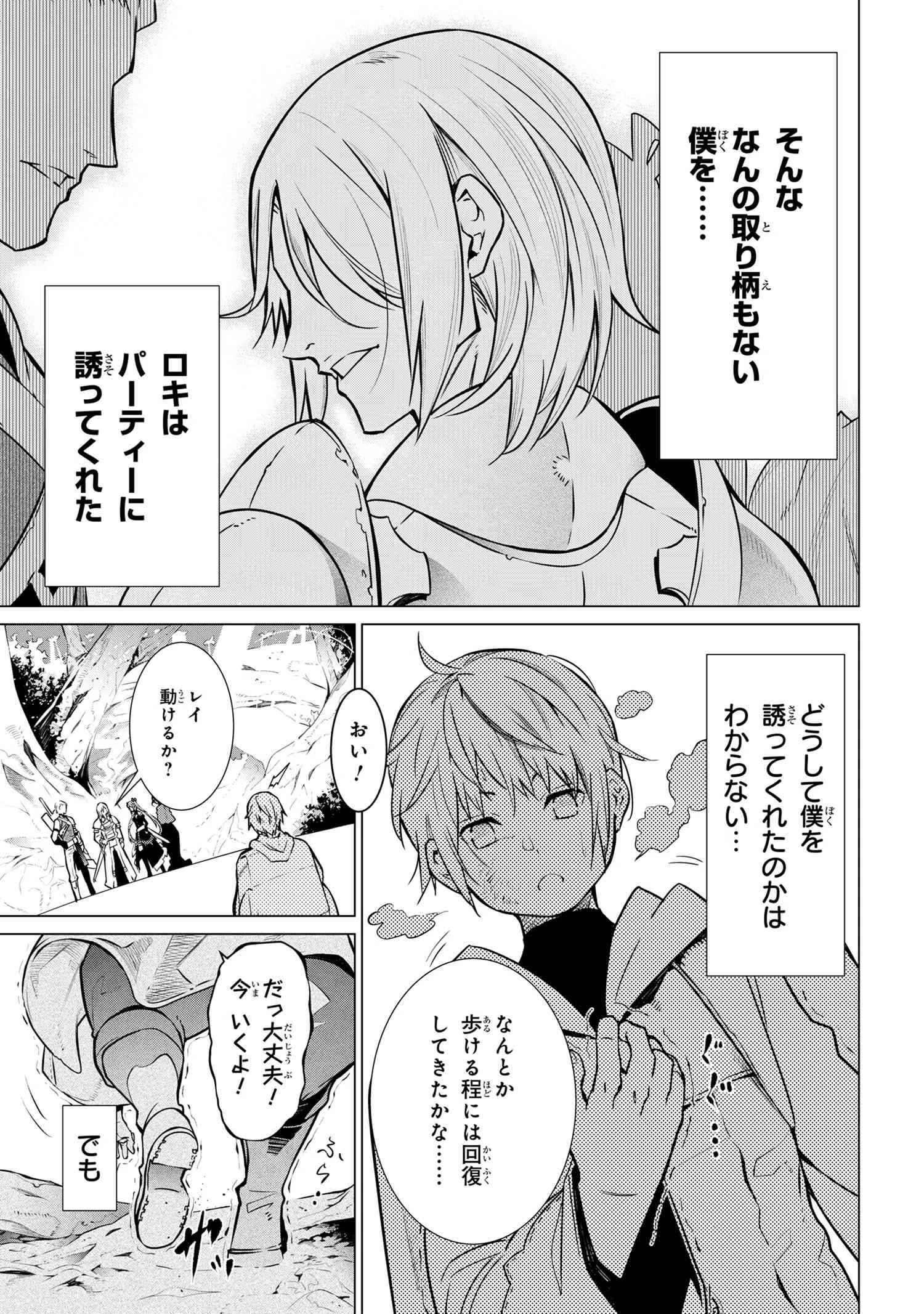 SSSランクダンジョンでナイフ一本手渡され追放された白魔導師 ユグドラシルの呪いにより弱点である魔力不足を克服し世界最強へと至る 第1話 - 14