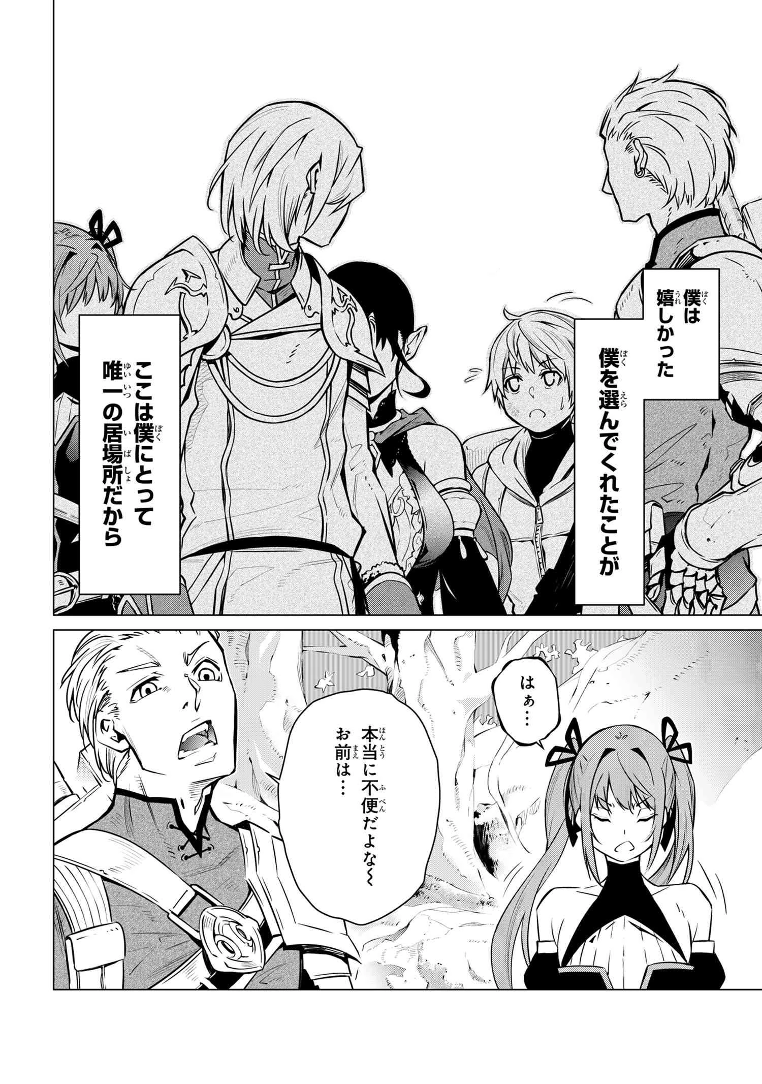 SSSランクダンジョンでナイフ一本手渡され追放された白魔導師 ユグドラシルの呪いにより弱点である魔力不足を克服し世界最強へと至る 第1話 - 15