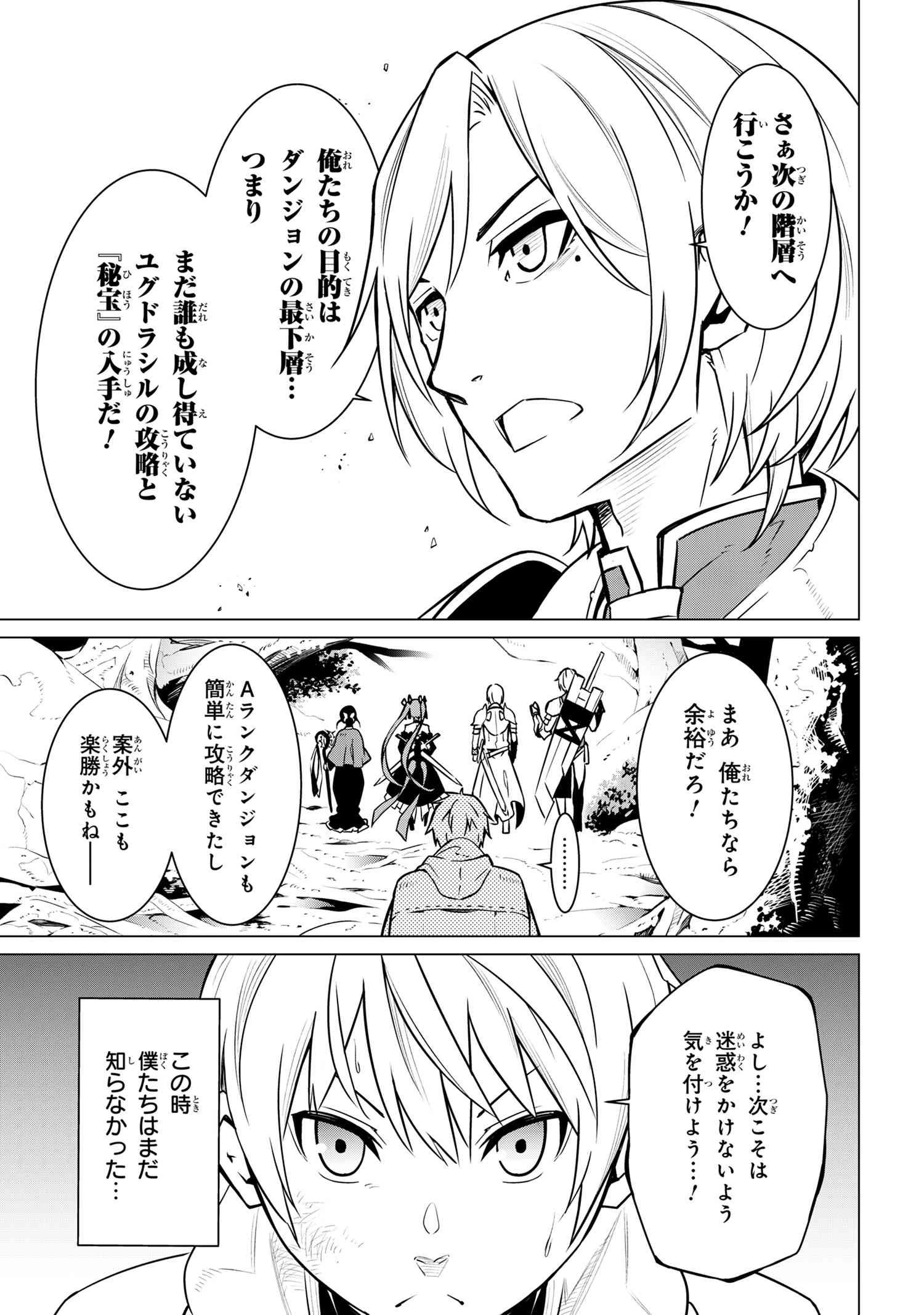 SSSランクダンジョンでナイフ一本手渡され追放された白魔導師 ユグドラシルの呪いにより弱点である魔力不足を克服し世界最強へと至る 第1話 - 16