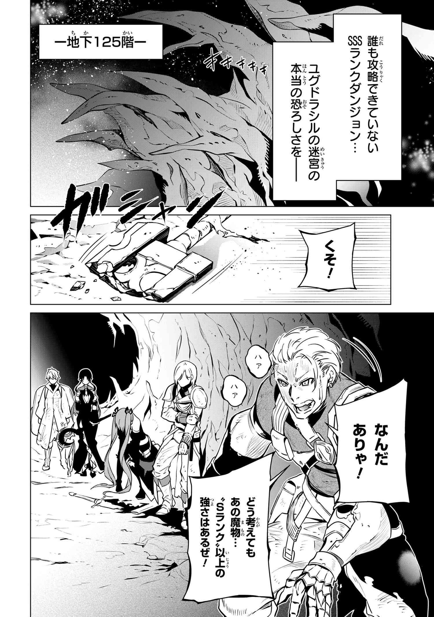 SSSランクダンジョンでナイフ一本手渡され追放された白魔導師 ユグドラシルの呪いにより弱点である魔力不足を克服し世界最強へと至る 第1話 - 17