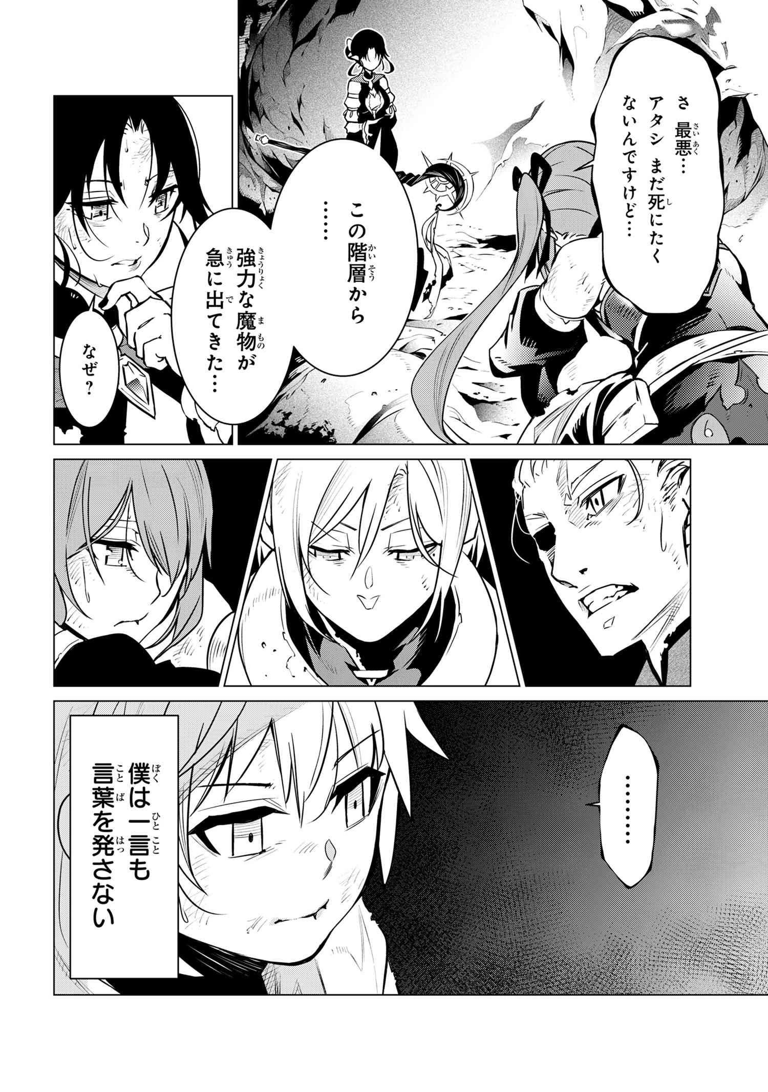 SSSランクダンジョンでナイフ一本手渡され追放された白魔導師 ユグドラシルの呪いにより弱点である魔力不足を克服し世界最強へと至る 第1話 - 19