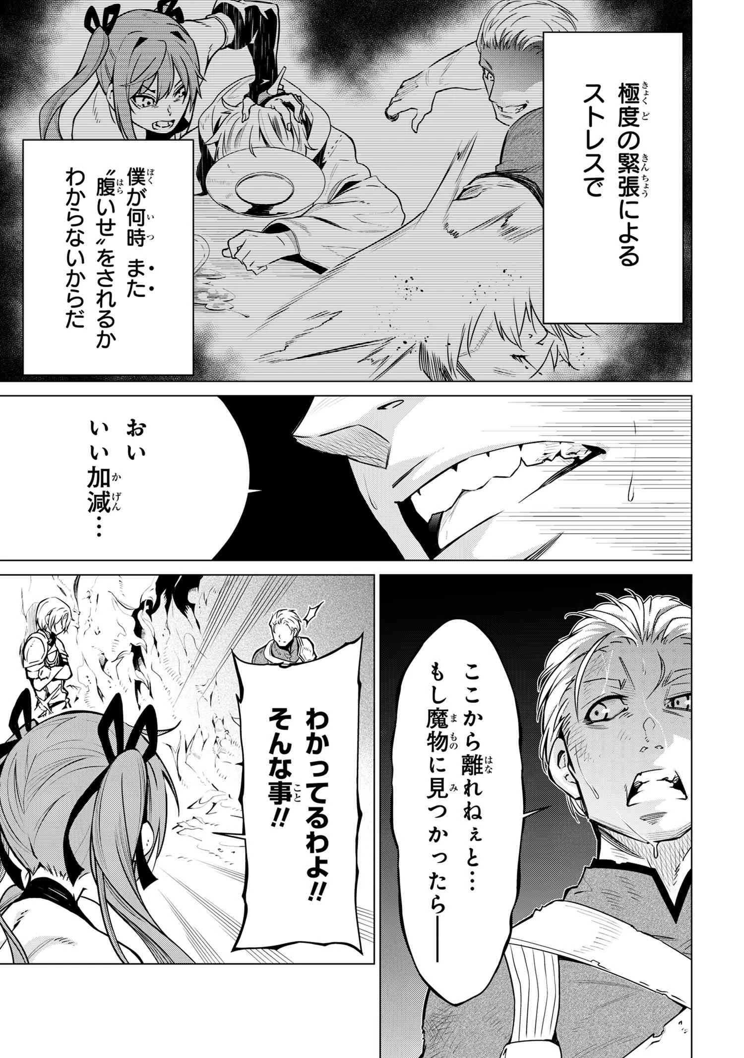 SSSランクダンジョンでナイフ一本手渡され追放された白魔導師 ユグドラシルの呪いにより弱点である魔力不足を克服し世界最強へと至る 第1話 - 20