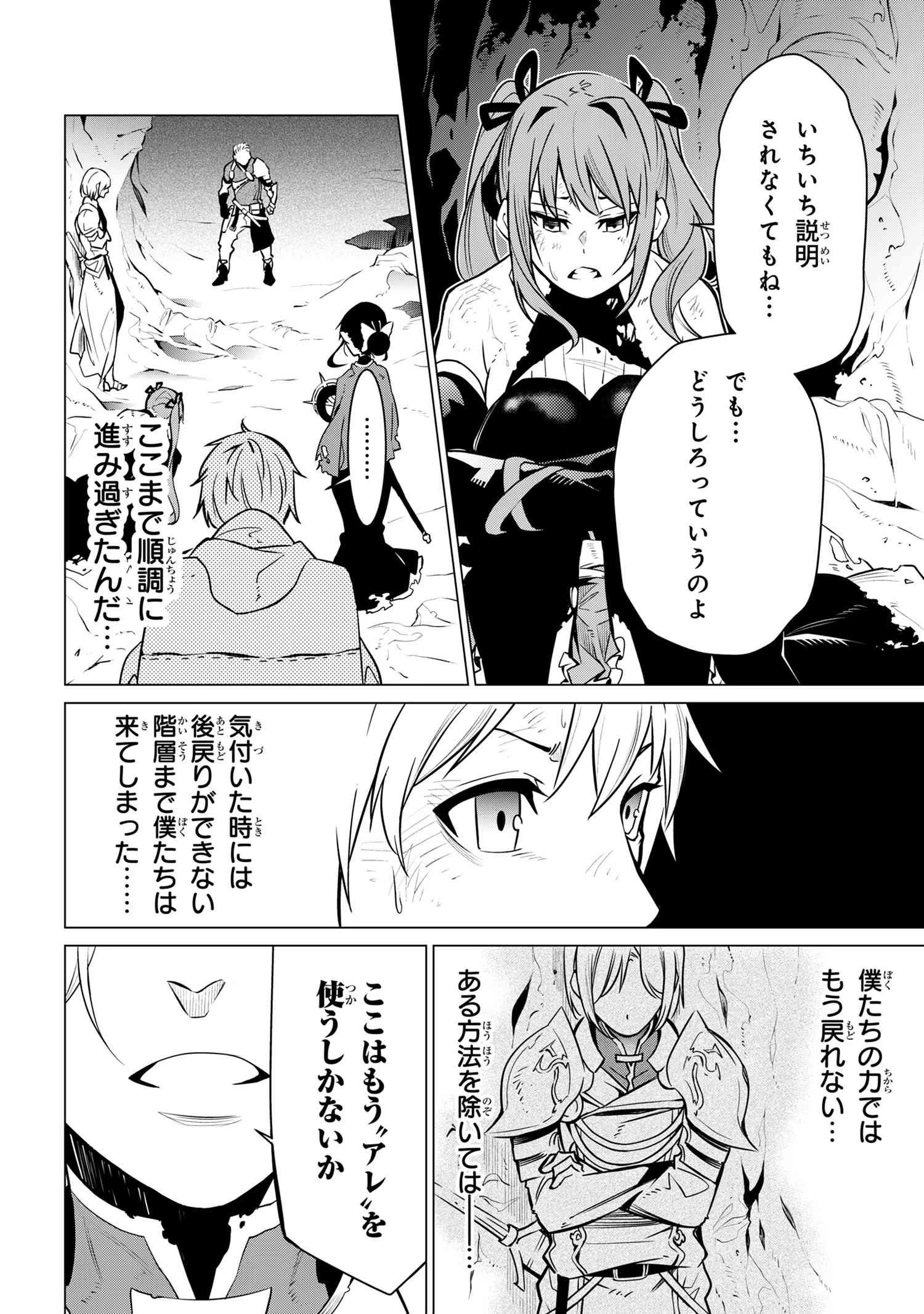 SSSランクダンジョンでナイフ一本手渡され追放された白魔導師 ユグドラシルの呪いにより弱点である魔力不足を克服し世界最強へと至る 第1話 - 21