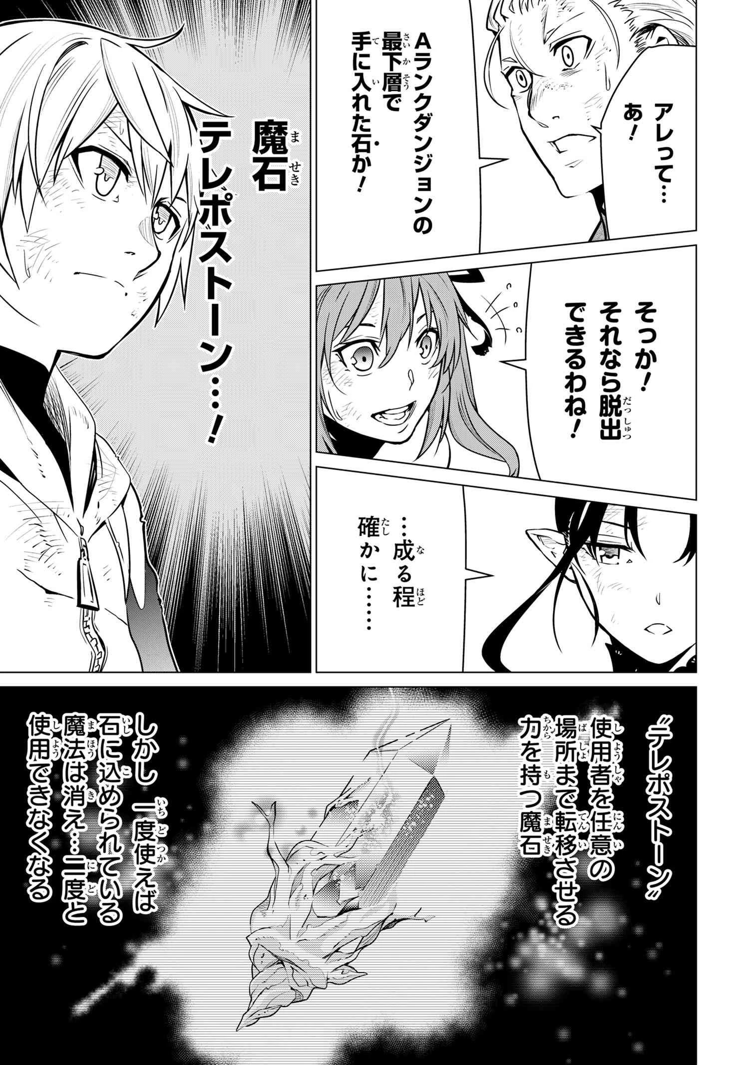 SSSランクダンジョンでナイフ一本手渡され追放された白魔導師 ユグドラシルの呪いにより弱点である魔力不足を克服し世界最強へと至る 第1話 - 22