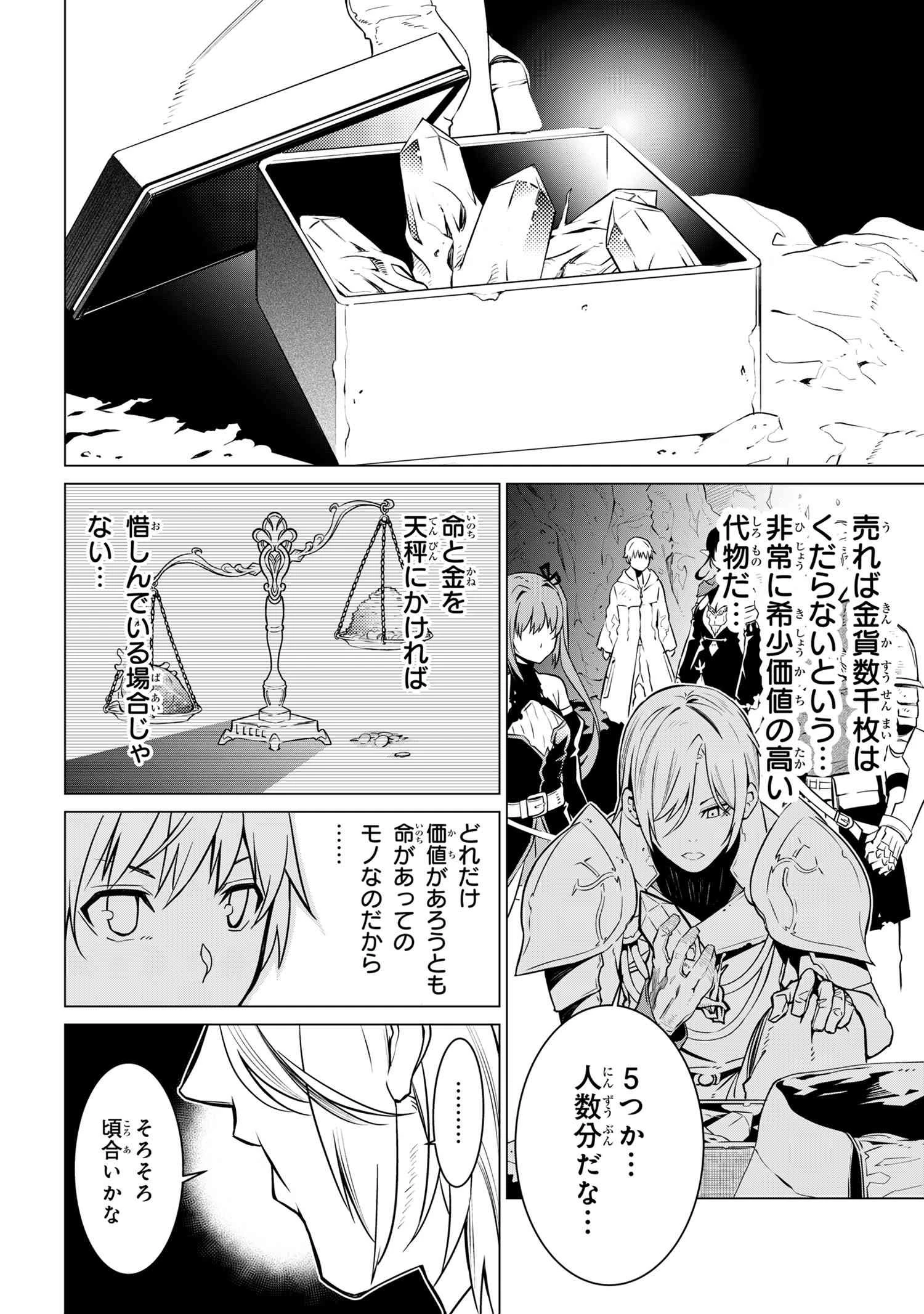 SSSランクダンジョンでナイフ一本手渡され追放された白魔導師 ユグドラシルの呪いにより弱点である魔力不足を克服し世界最強へと至る 第1話 - 23