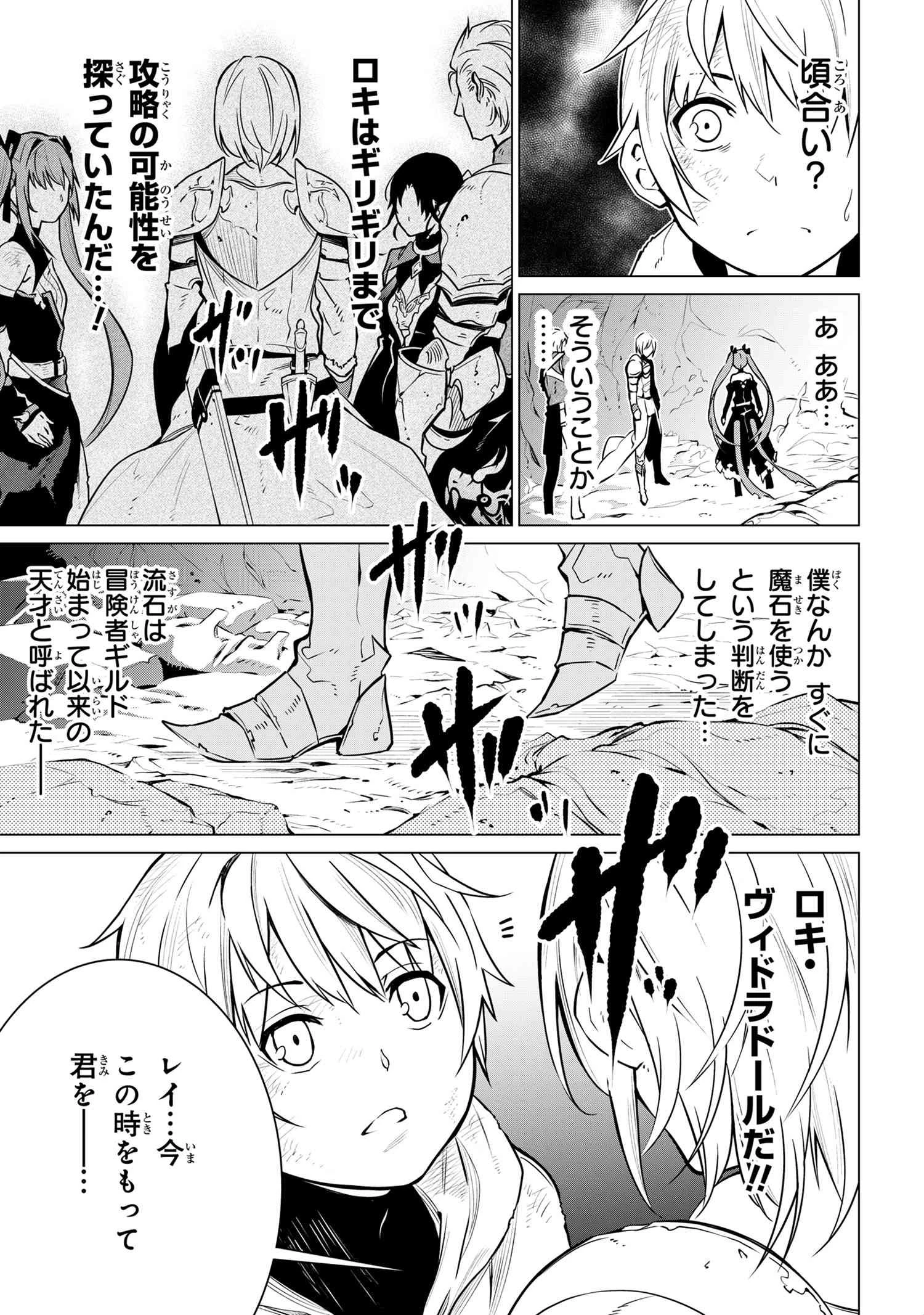 SSSランクダンジョンでナイフ一本手渡され追放された白魔導師 ユグドラシルの呪いにより弱点である魔力不足を克服し世界最強へと至る 第1話 - 24