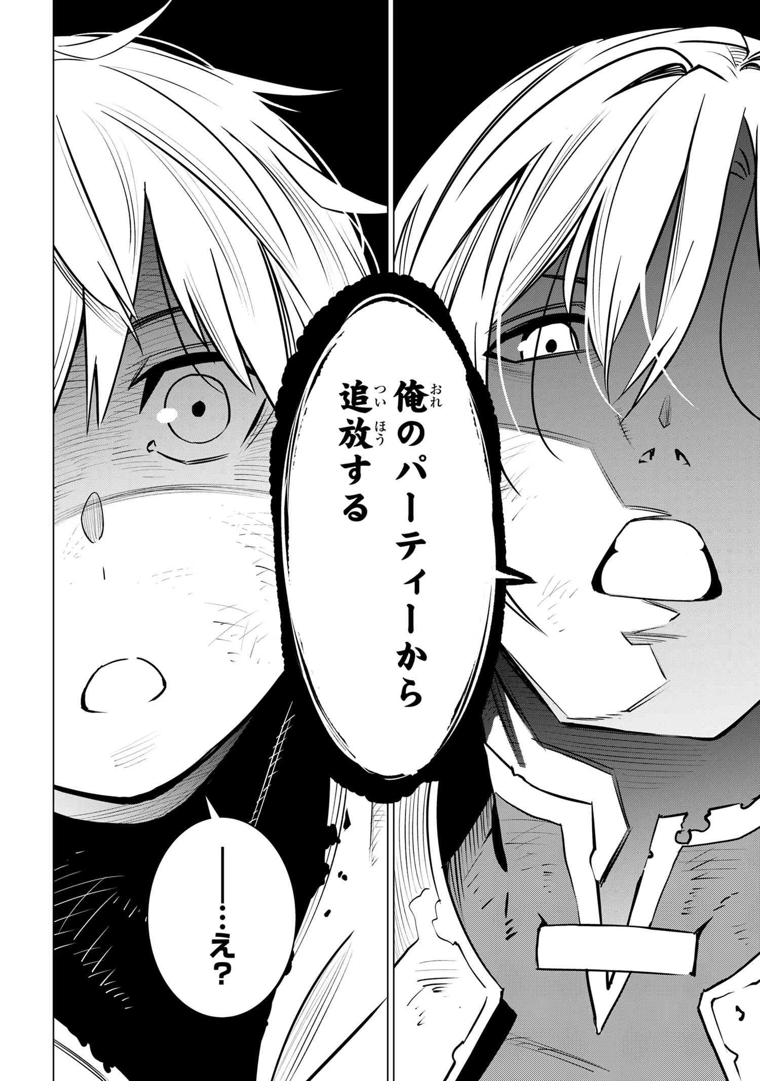 SSSランクダンジョンでナイフ一本手渡され追放された白魔導師 ユグドラシルの呪いにより弱点である魔力不足を克服し世界最強へと至る 第1話 - 25