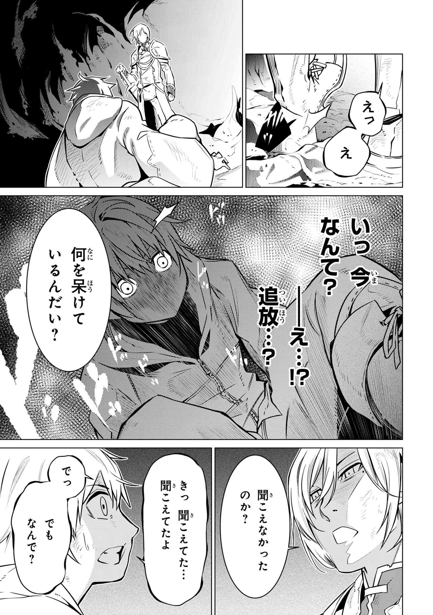 SSSランクダンジョンでナイフ一本手渡され追放された白魔導師 ユグドラシルの呪いにより弱点である魔力不足を克服し世界最強へと至る 第1話 - 26