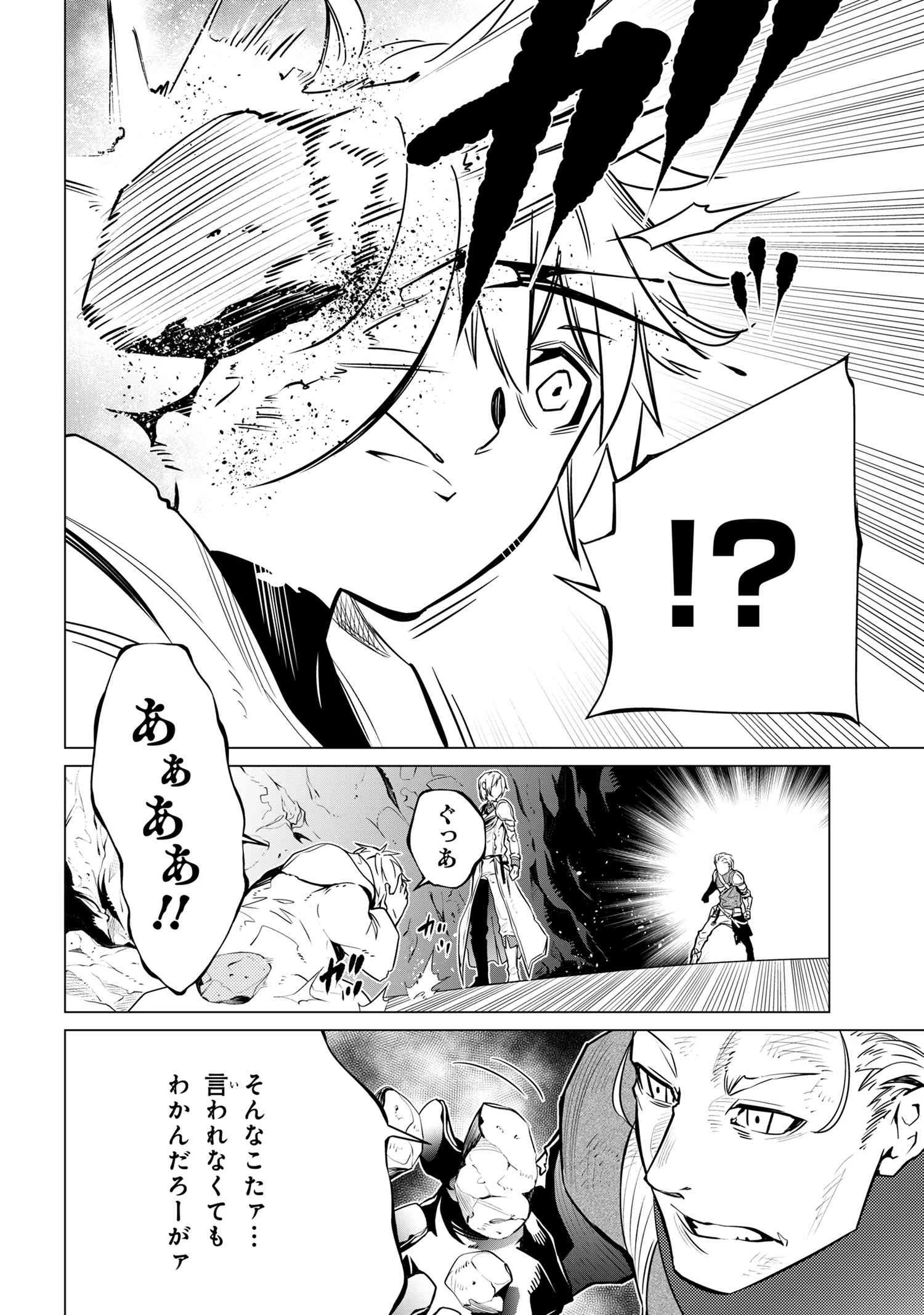 SSSランクダンジョンでナイフ一本手渡され追放された白魔導師 ユグドラシルの呪いにより弱点である魔力不足を克服し世界最強へと至る 第1話 - 27