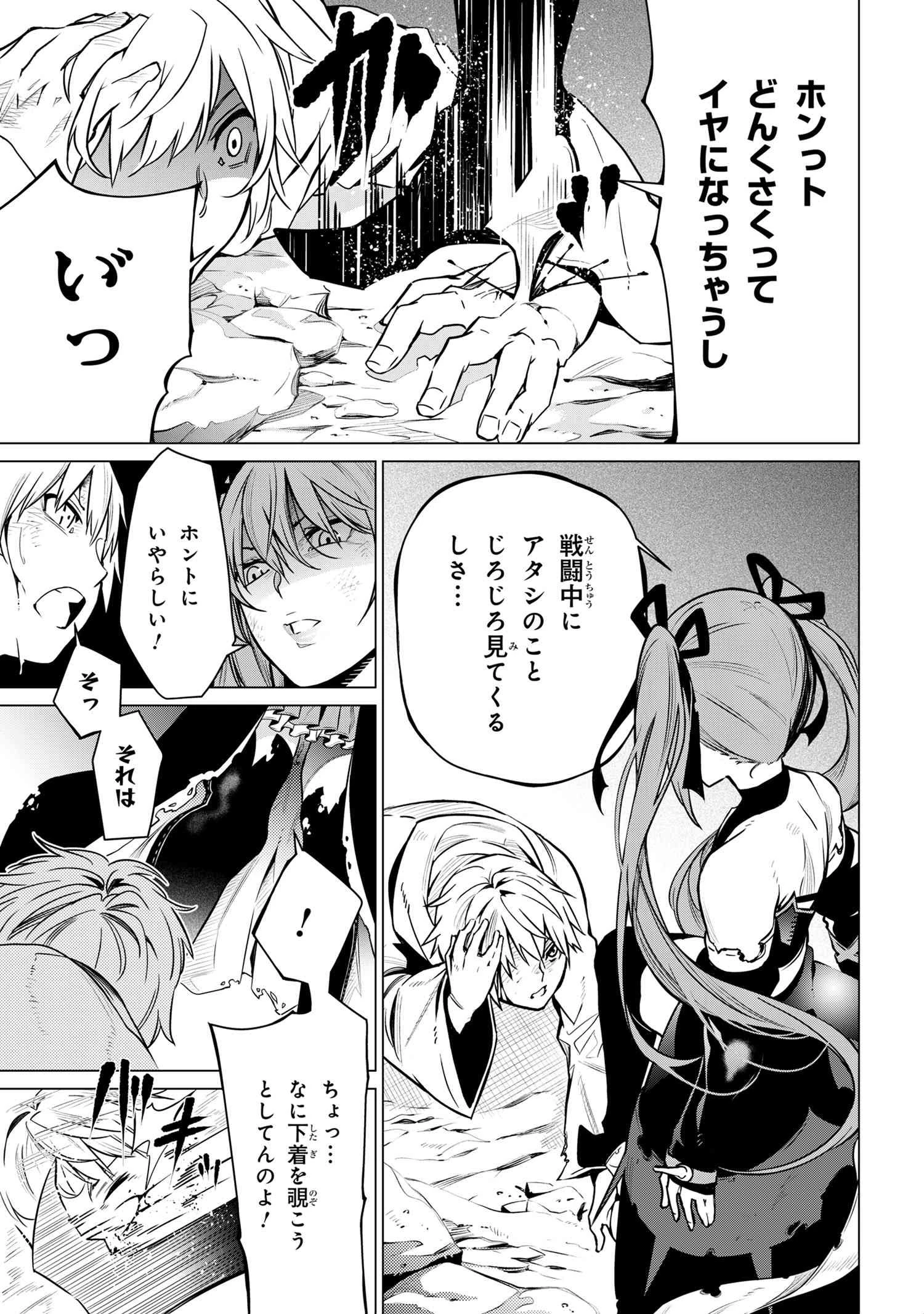 SSSランクダンジョンでナイフ一本手渡され追放された白魔導師 ユグドラシルの呪いにより弱点である魔力不足を克服し世界最強へと至る 第1話 - 28