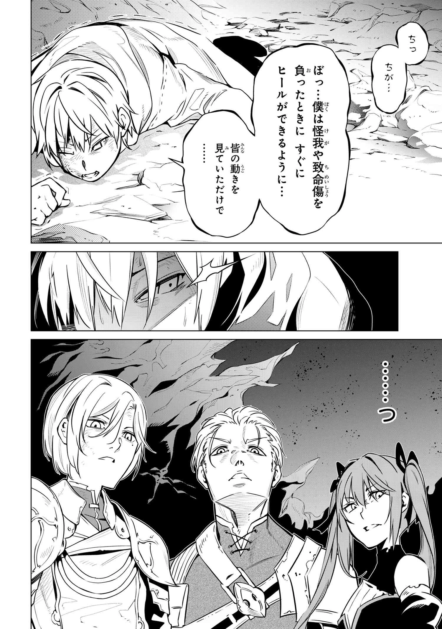 SSSランクダンジョンでナイフ一本手渡され追放された白魔導師 ユグドラシルの呪いにより弱点である魔力不足を克服し世界最強へと至る 第1話 - 29