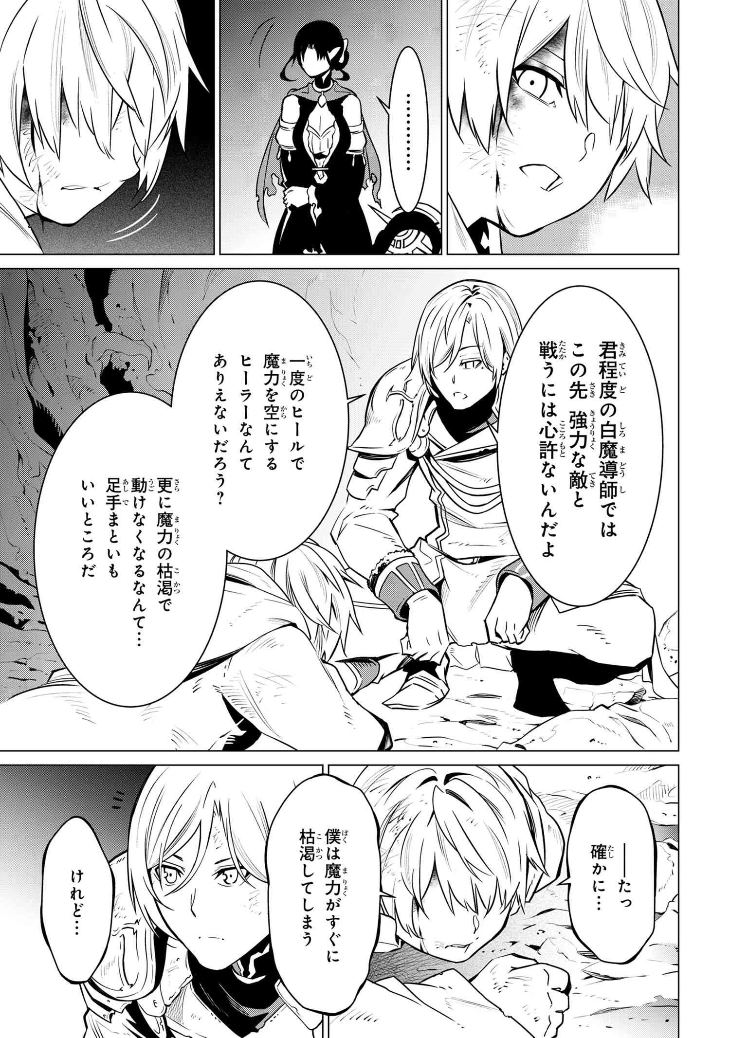 SSSランクダンジョンでナイフ一本手渡され追放された白魔導師 ユグドラシルの呪いにより弱点である魔力不足を克服し世界最強へと至る 第1話 - 30