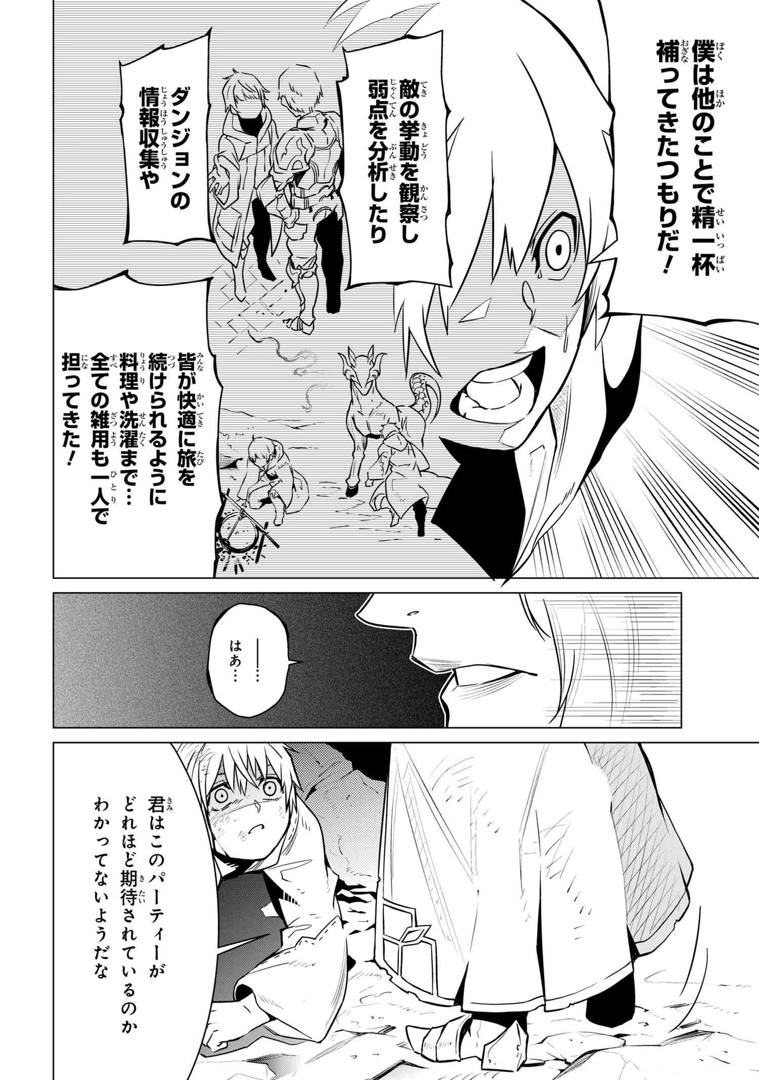 SSSランクダンジョンでナイフ一本手渡され追放された白魔導師 ユグドラシルの呪いにより弱点である魔力不足を克服し世界最強へと至る 第1話 - 31