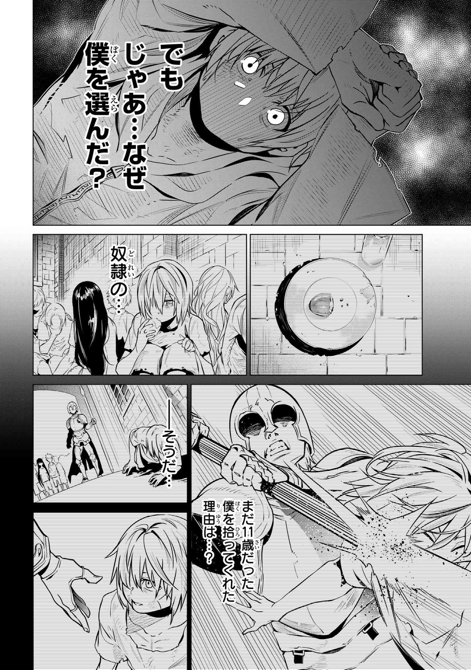 SSSランクダンジョンでナイフ一本手渡され追放された白魔導師 ユグドラシルの呪いにより弱点である魔力不足を克服し世界最強へと至る 第1話 - 33