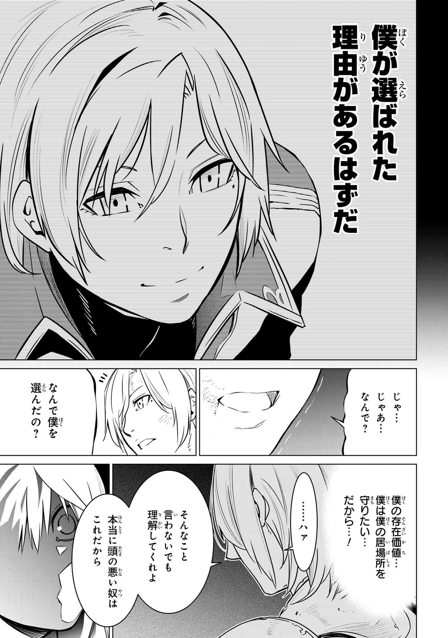 SSSランクダンジョンでナイフ一本手渡され追放された白魔導師 ユグドラシルの呪いにより弱点である魔力不足を克服し世界最強へと至る 第1話 - 34