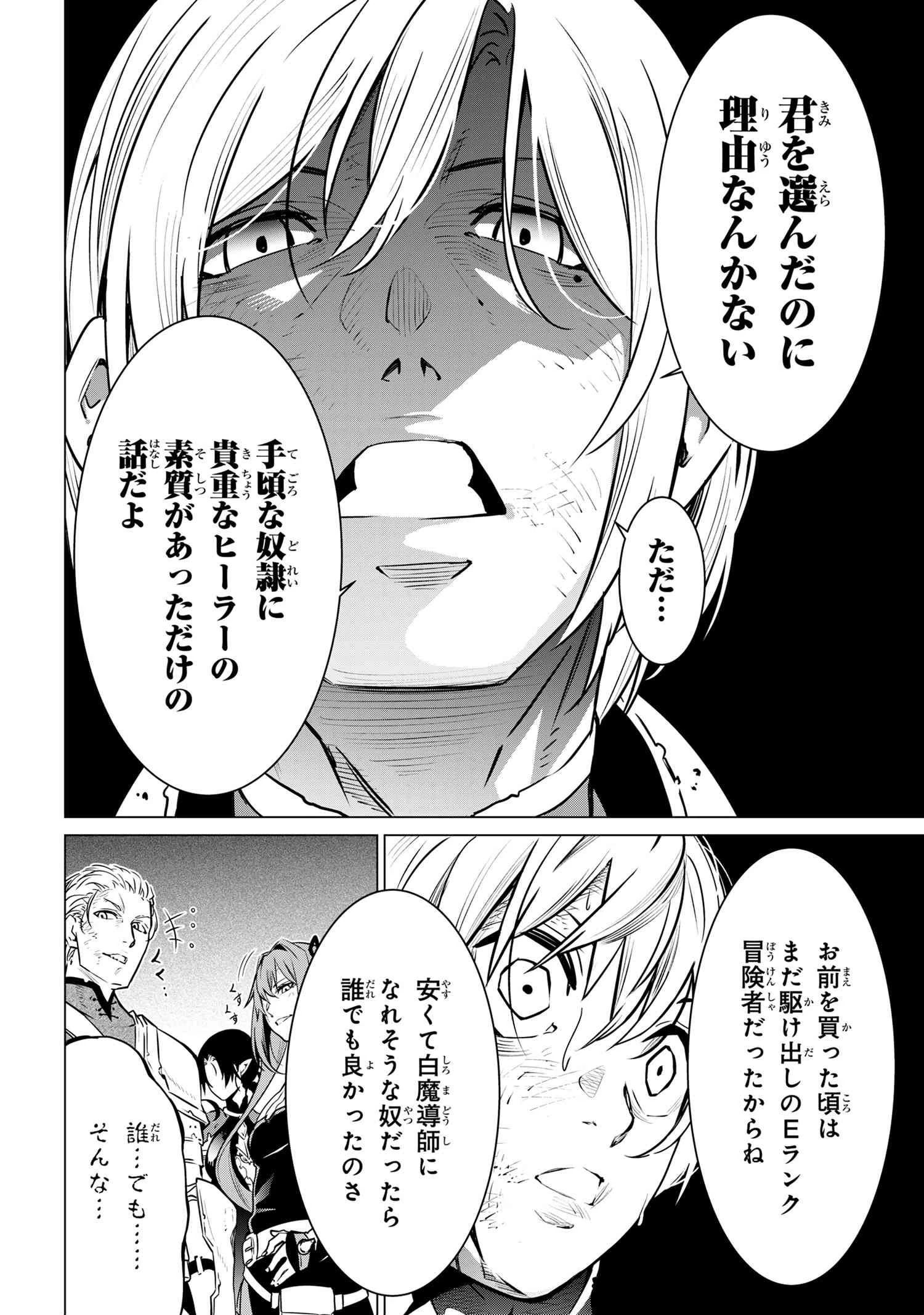 SSSランクダンジョンでナイフ一本手渡され追放された白魔導師 ユグドラシルの呪いにより弱点である魔力不足を克服し世界最強へと至る 第1話 - 35