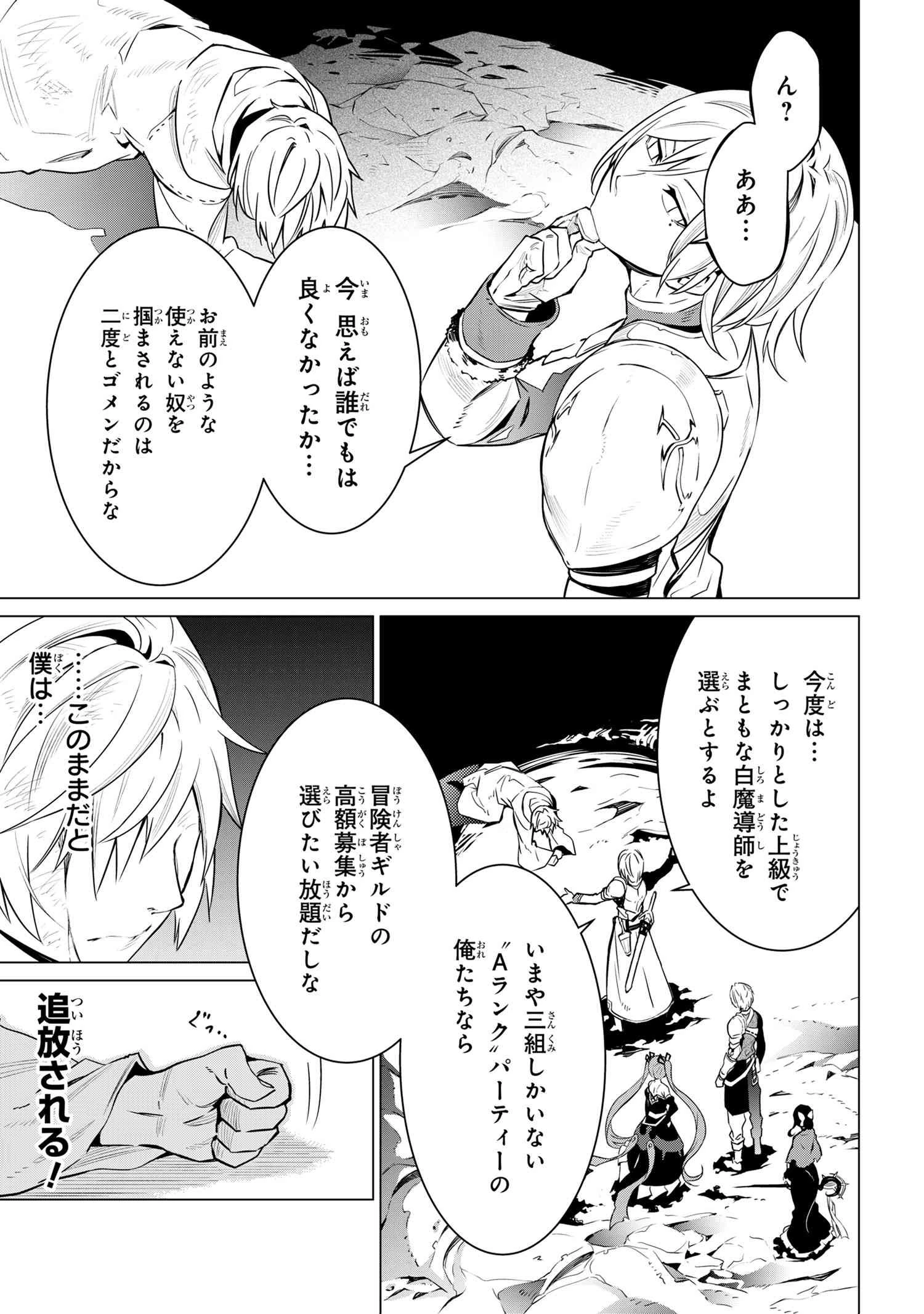 SSSランクダンジョンでナイフ一本手渡され追放された白魔導師 ユグドラシルの呪いにより弱点である魔力不足を克服し世界最強へと至る 第1話 - 36