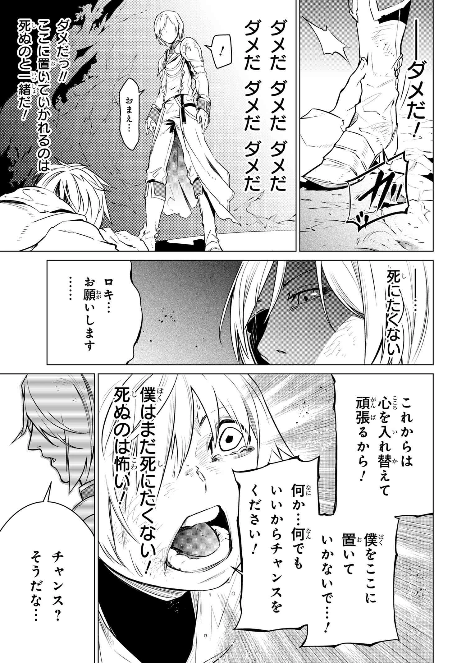 SSSランクダンジョンでナイフ一本手渡され追放された白魔導師 ユグドラシルの呪いにより弱点である魔力不足を克服し世界最強へと至る 第1話 - 38