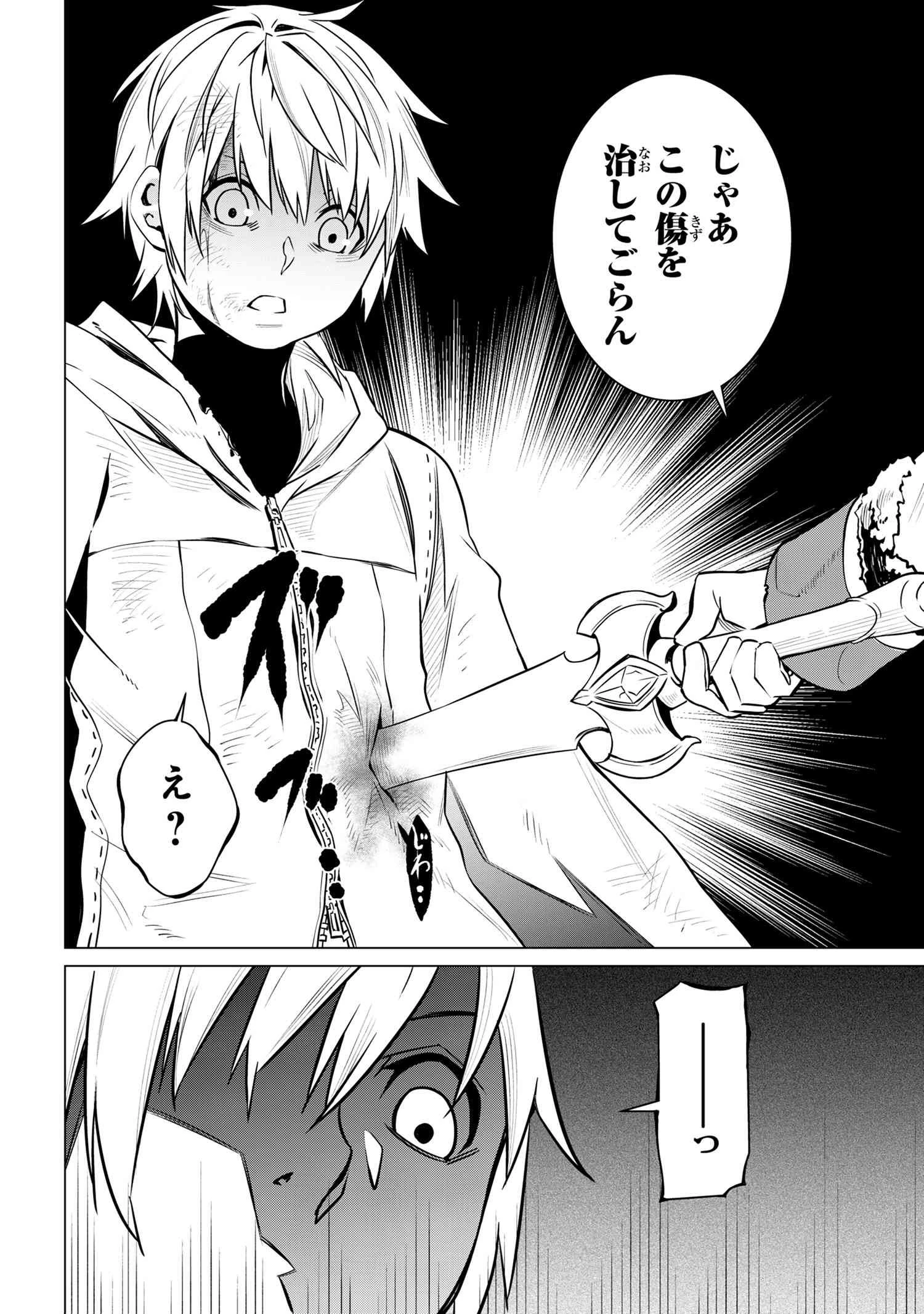 SSSランクダンジョンでナイフ一本手渡され追放された白魔導師 ユグドラシルの呪いにより弱点である魔力不足を克服し世界最強へと至る 第1話 - 39