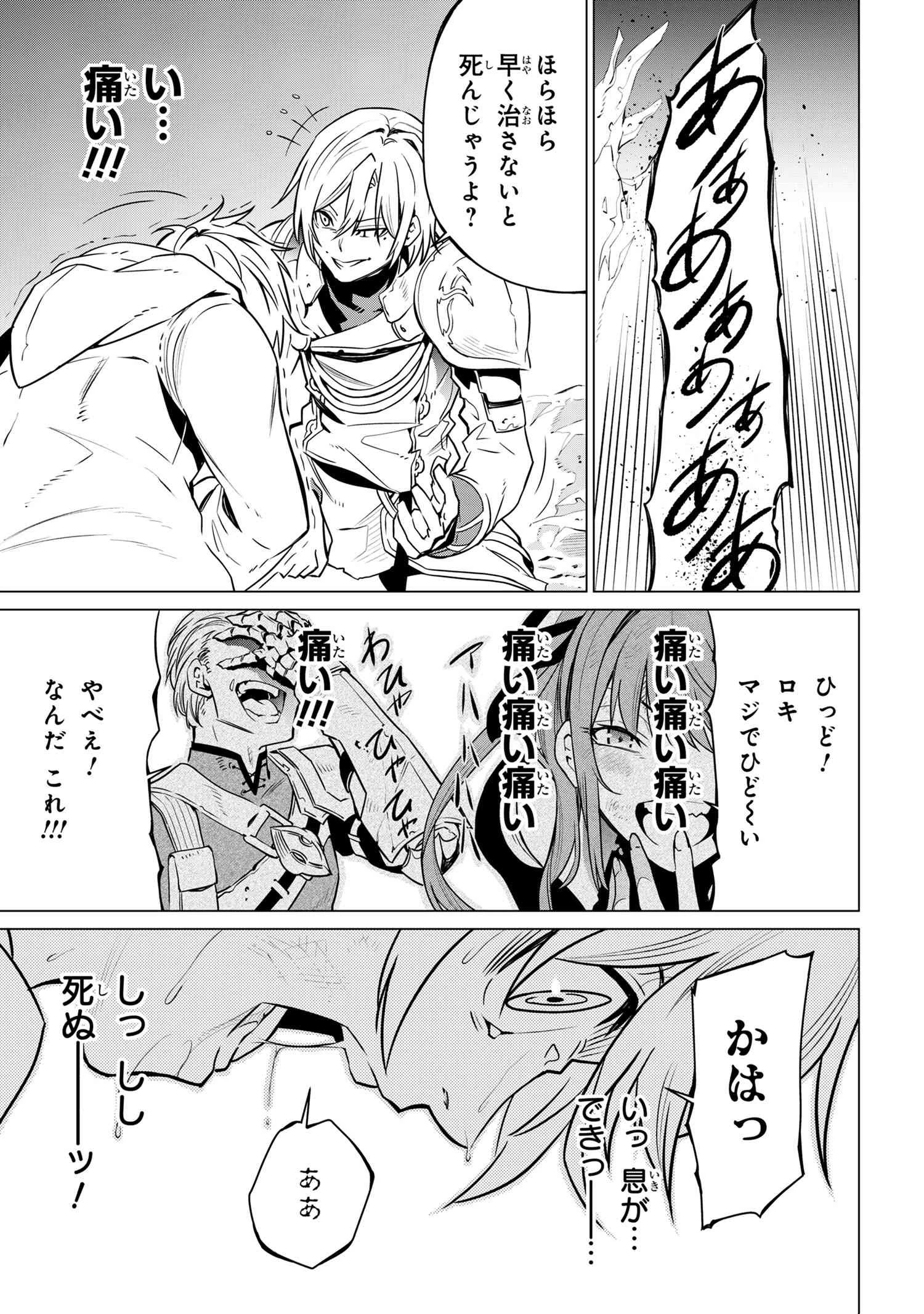 SSSランクダンジョンでナイフ一本手渡され追放された白魔導師 ユグドラシルの呪いにより弱点である魔力不足を克服し世界最強へと至る 第1話 - 40