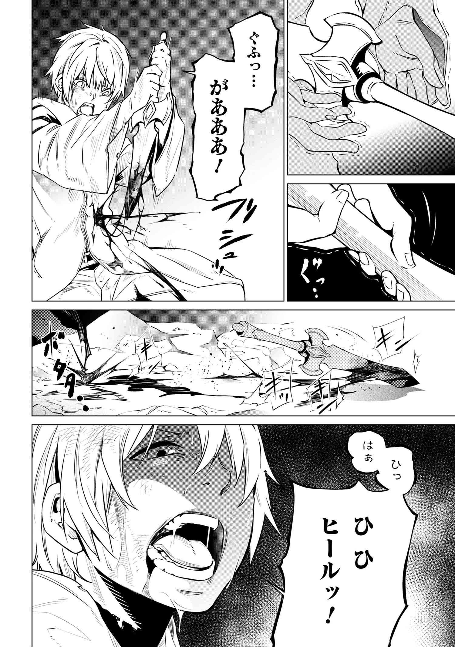 SSSランクダンジョンでナイフ一本手渡され追放された白魔導師 ユグドラシルの呪いにより弱点である魔力不足を克服し世界最強へと至る 第1話 - 41