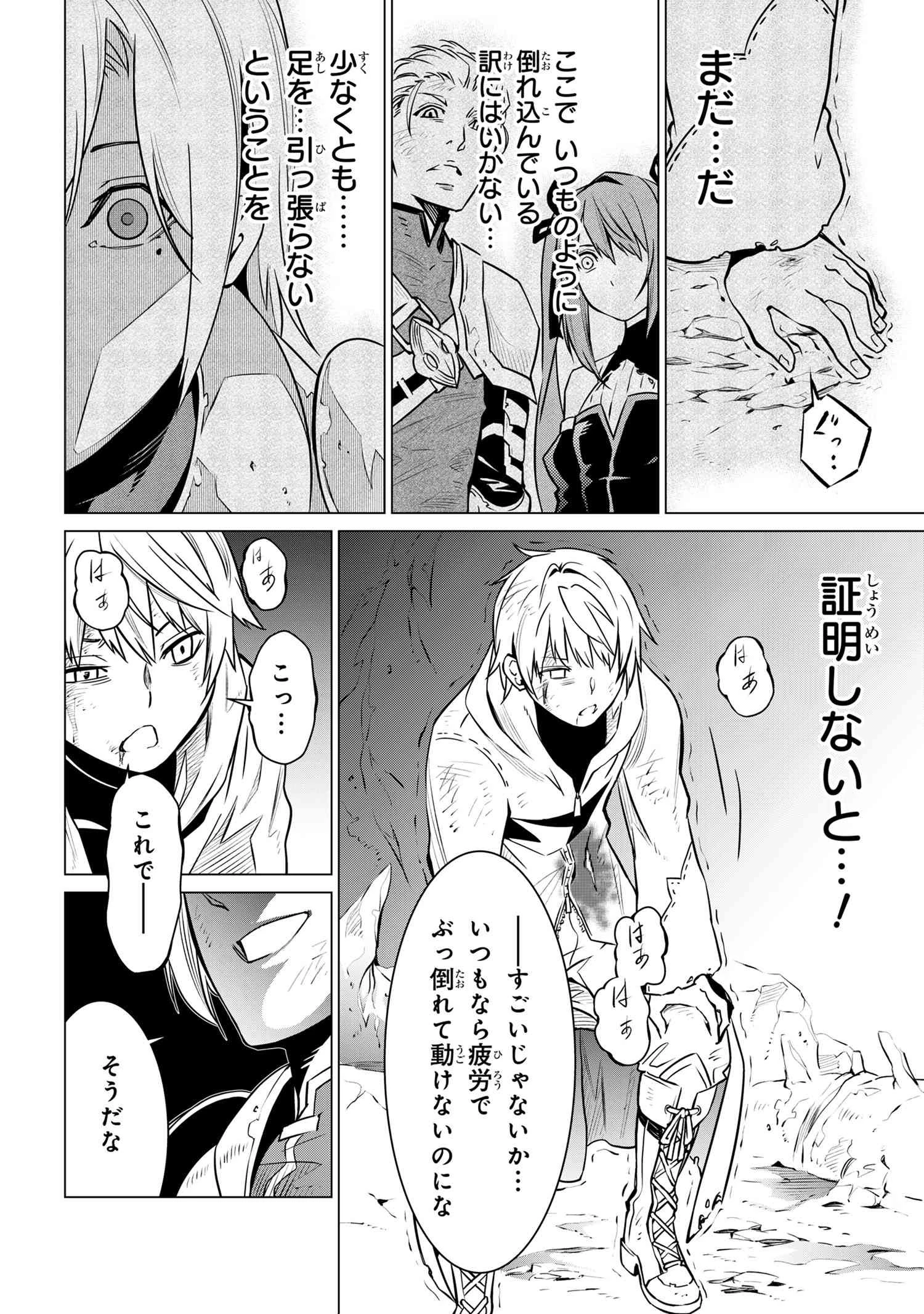 SSSランクダンジョンでナイフ一本手渡され追放された白魔導師 ユグドラシルの呪いにより弱点である魔力不足を克服し世界最強へと至る 第1話 - 43